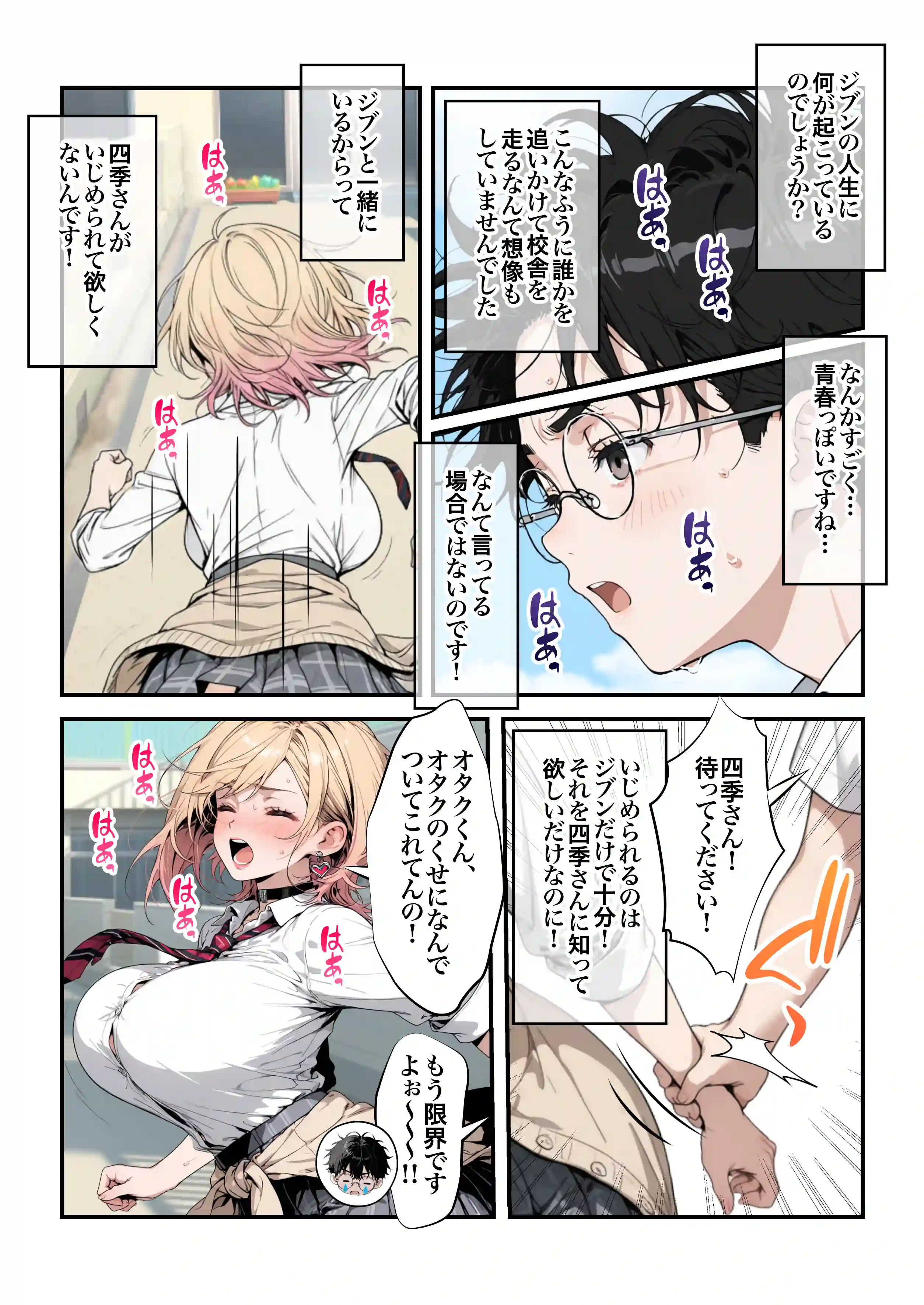 オタクに優しいギャルの四季さんとアオハルエッチしよ - 039