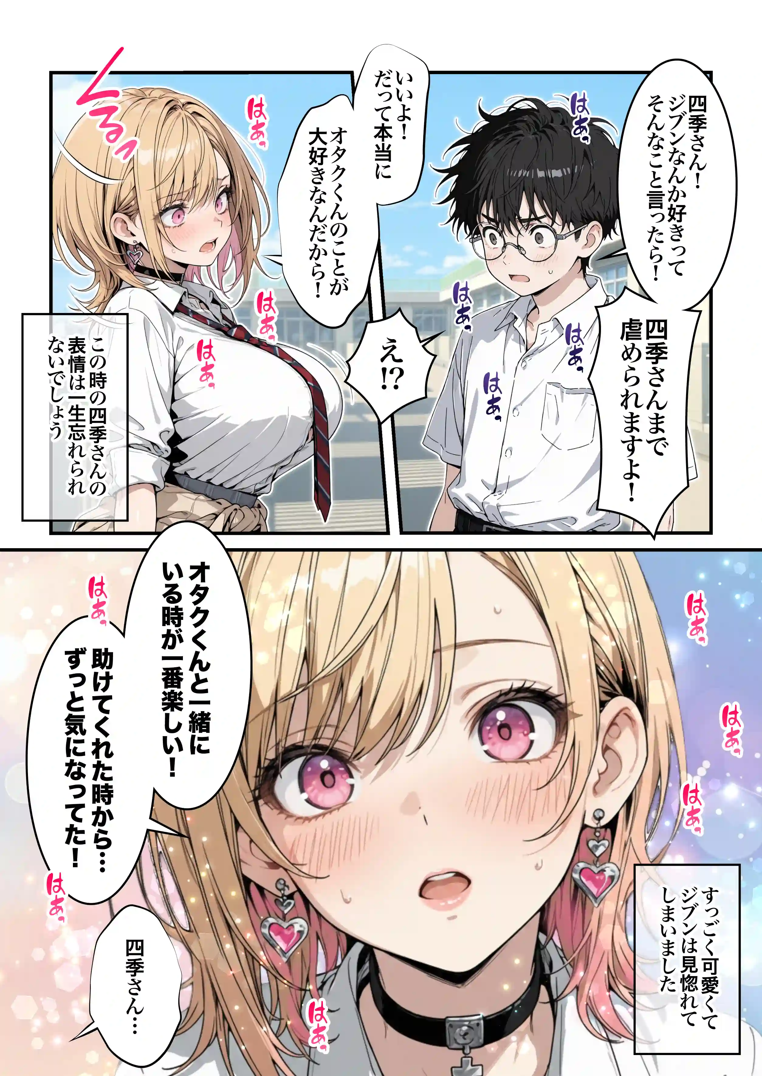 オタクに優しいギャルの四季さんとアオハルエッチしよ - 040