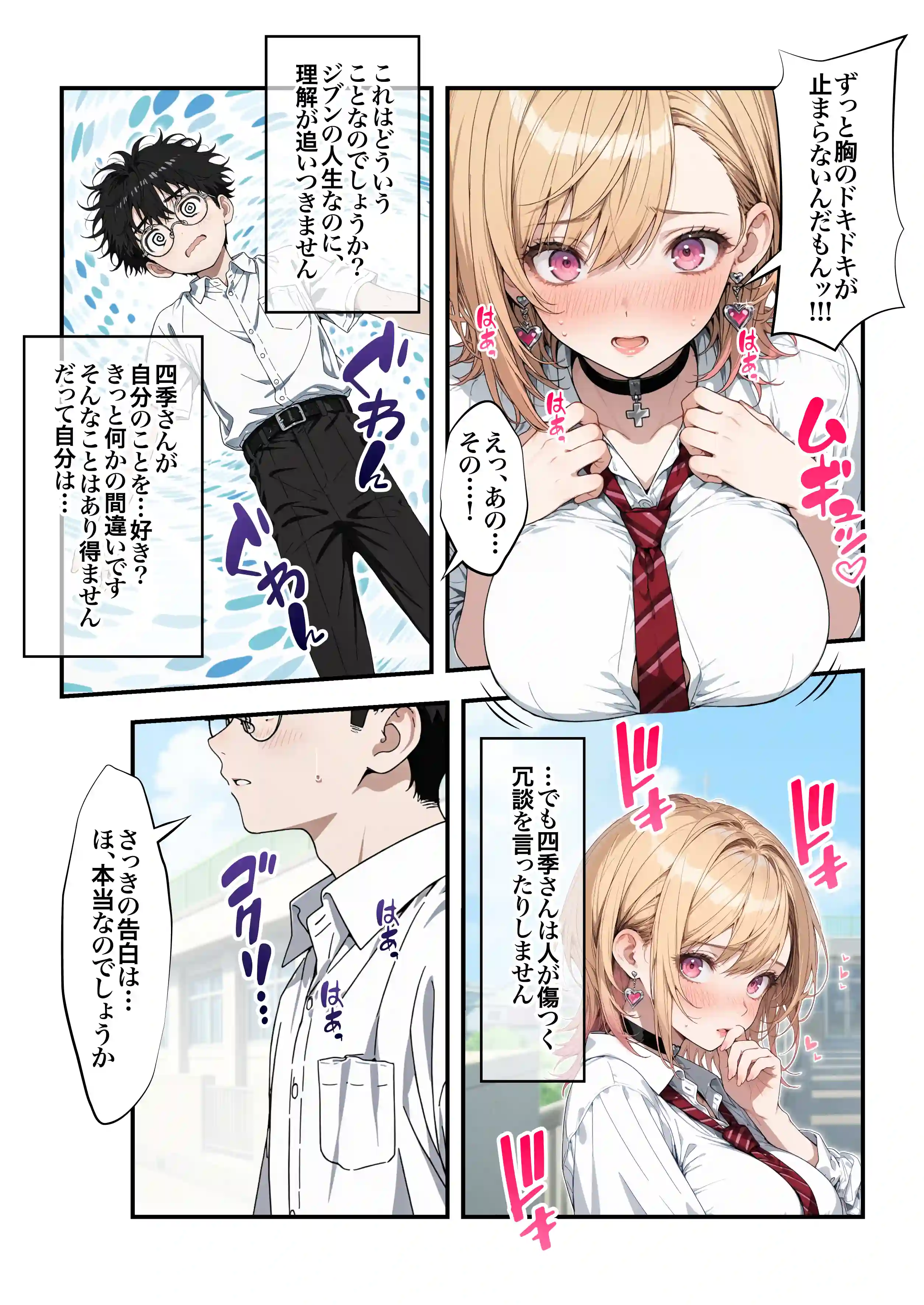 オタクに優しいギャルの四季さんとアオハルエッチしよ - 041