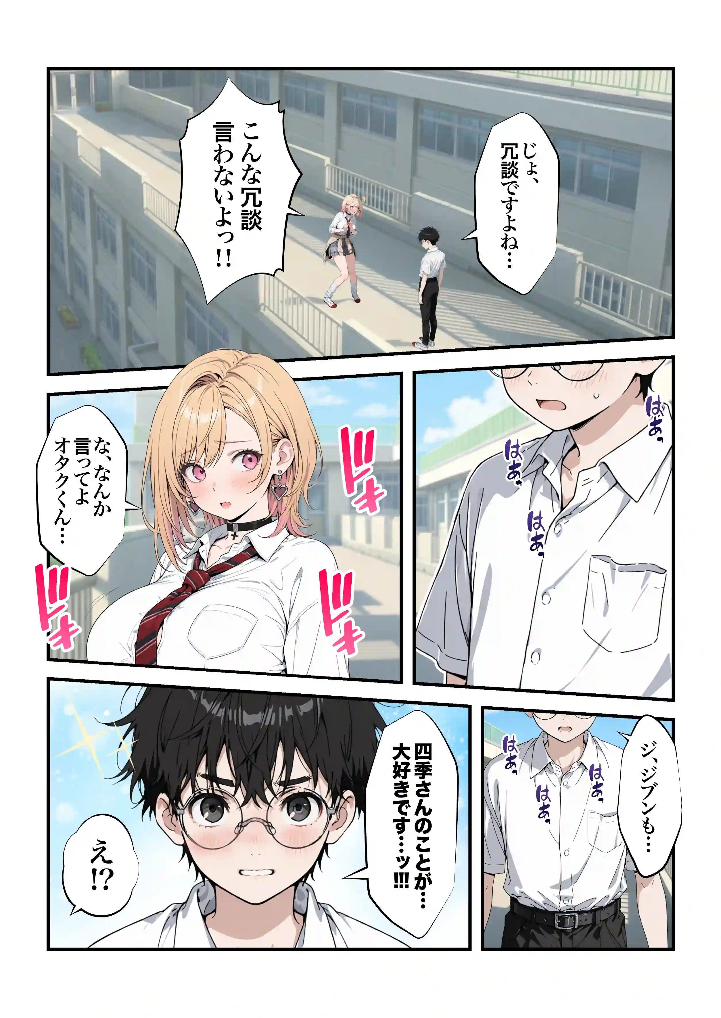 オタクに優しいギャルの四季さんとアオハルエッチしよ - 042