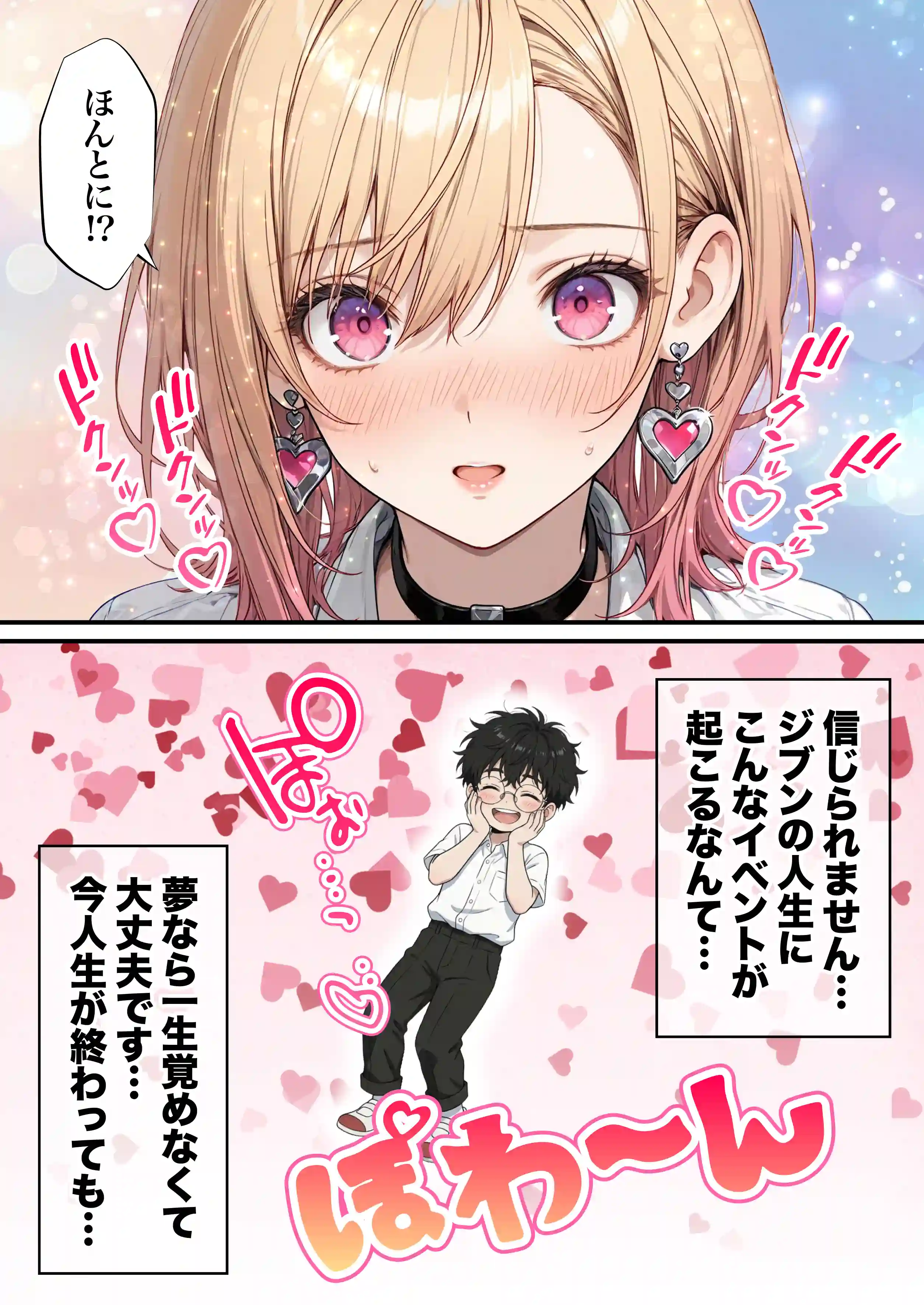 オタクに優しいギャルの四季さんとアオハルエッチしよ - 043