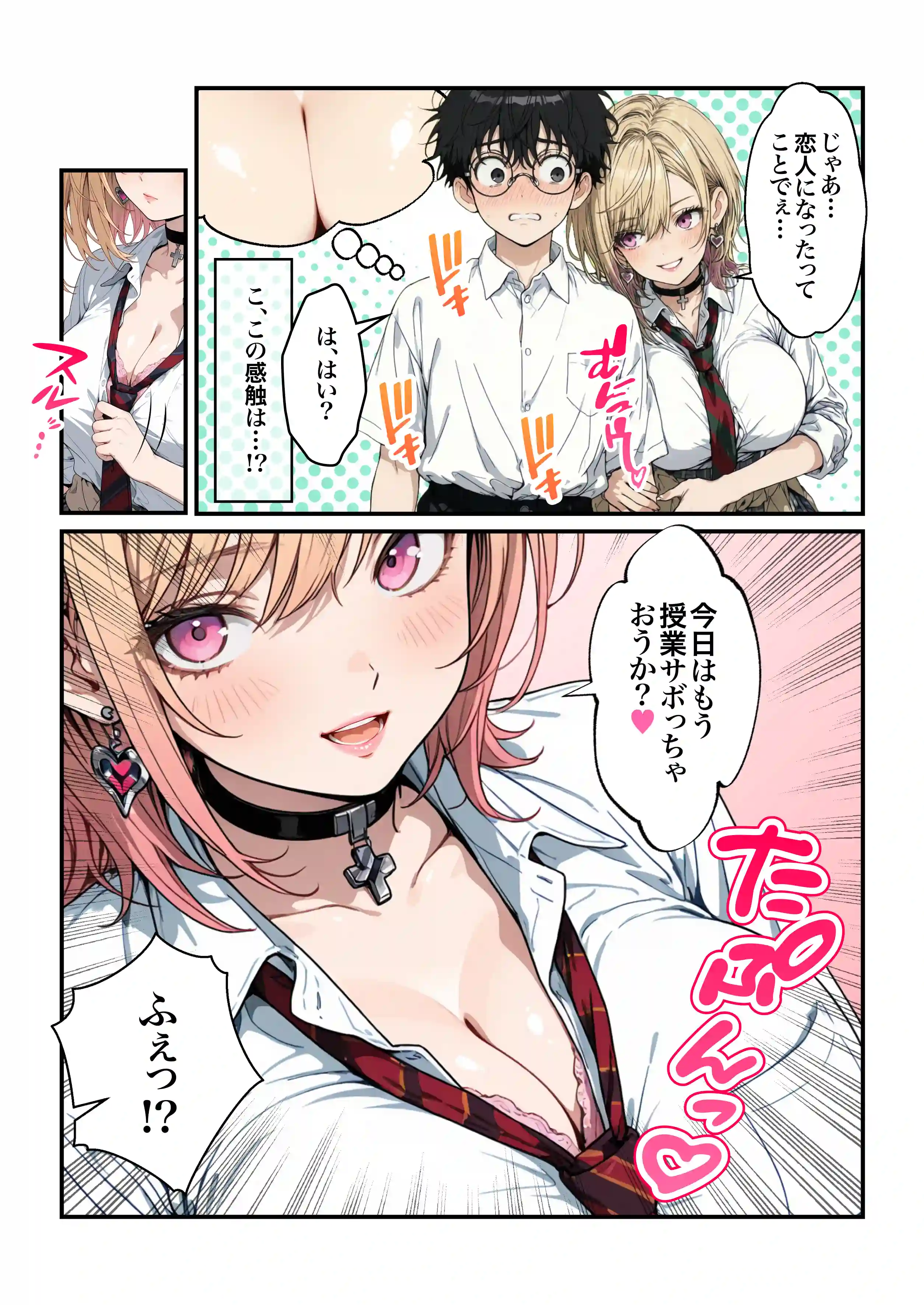 オタクに優しいギャルの四季さんとアオハルエッチしよ - 045