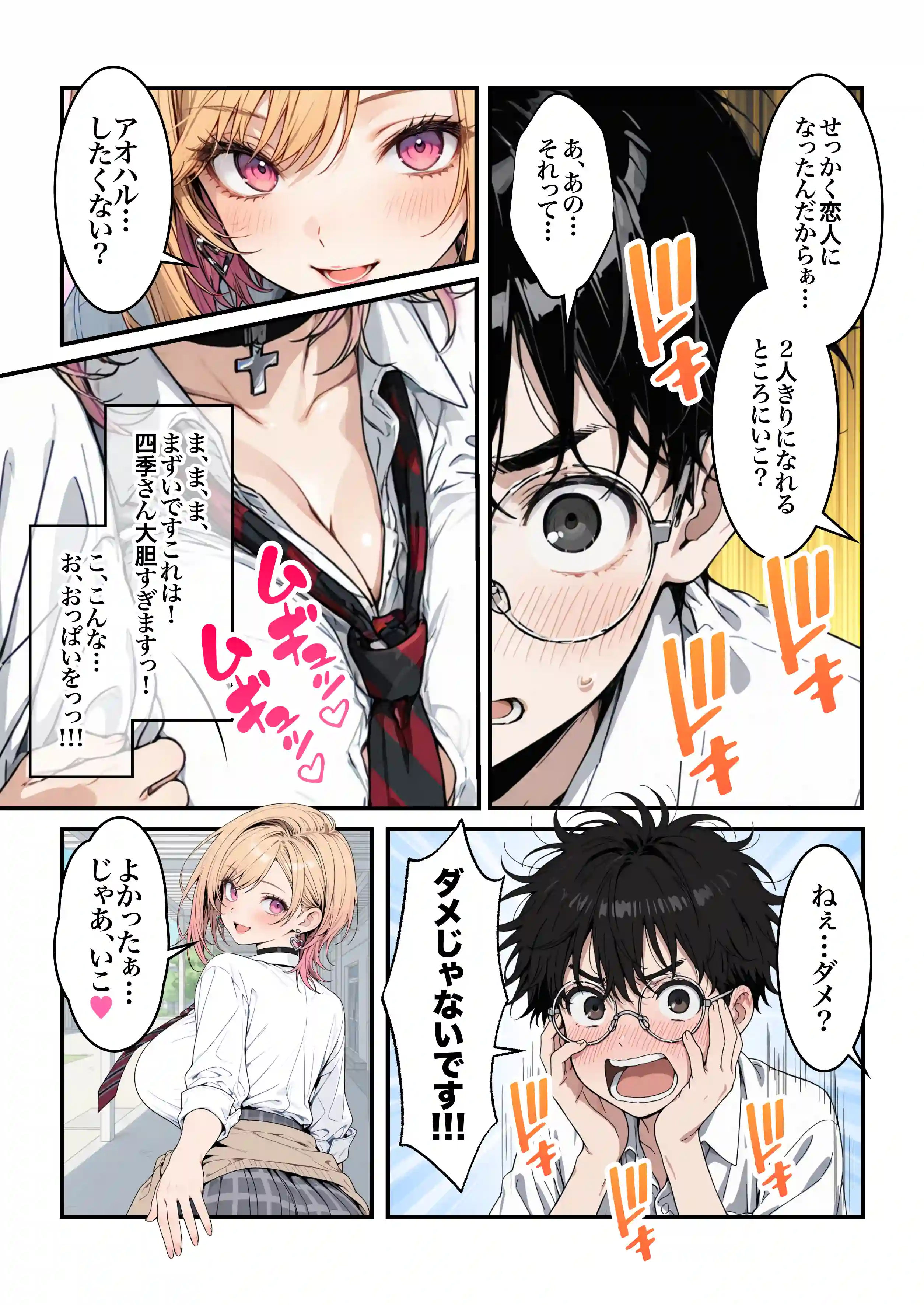 オタクに優しいギャルの四季さんとアオハルエッチしよ - 046