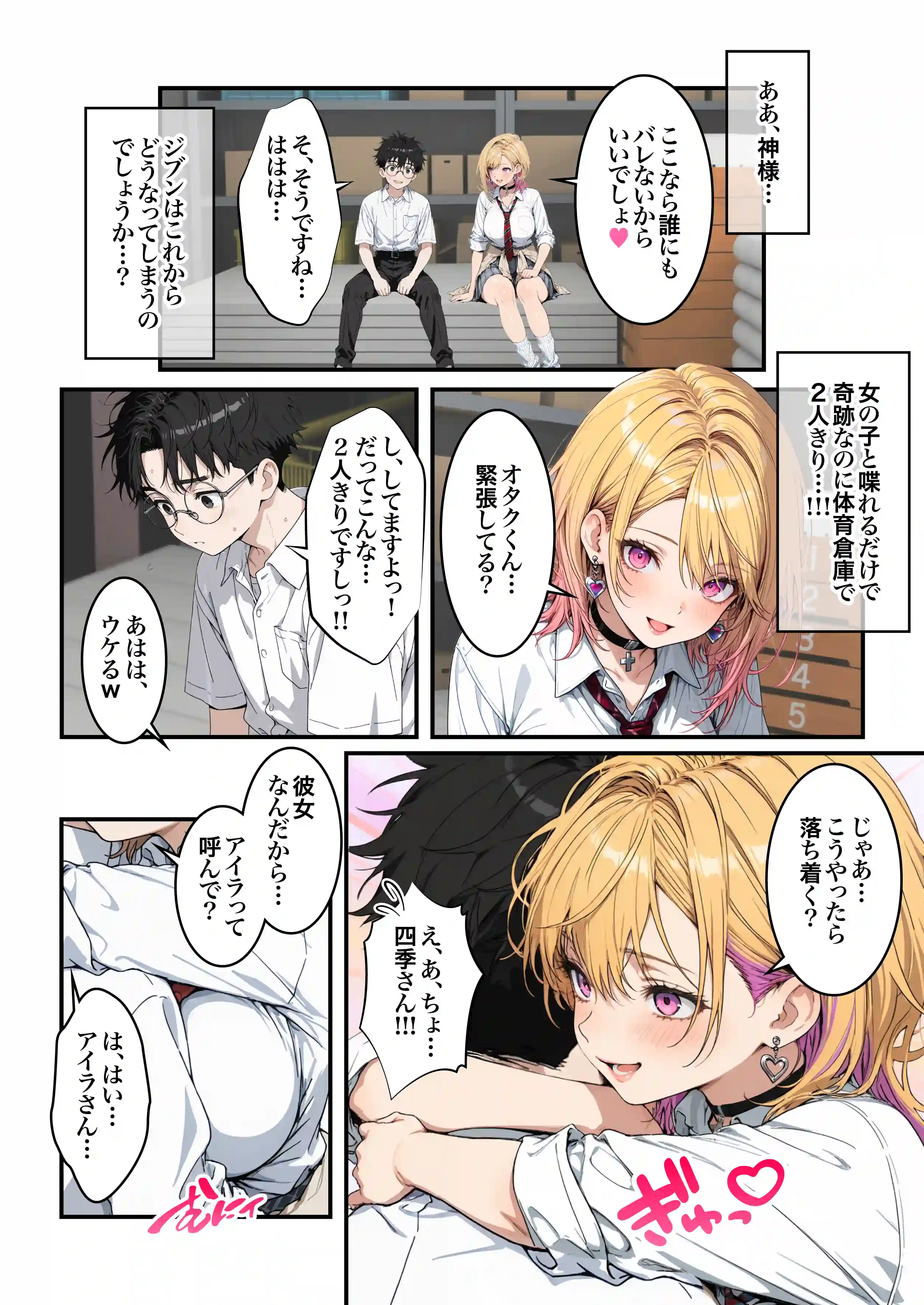 オタクに優しいギャルの四季さんとアオハルエッチしよ - 049