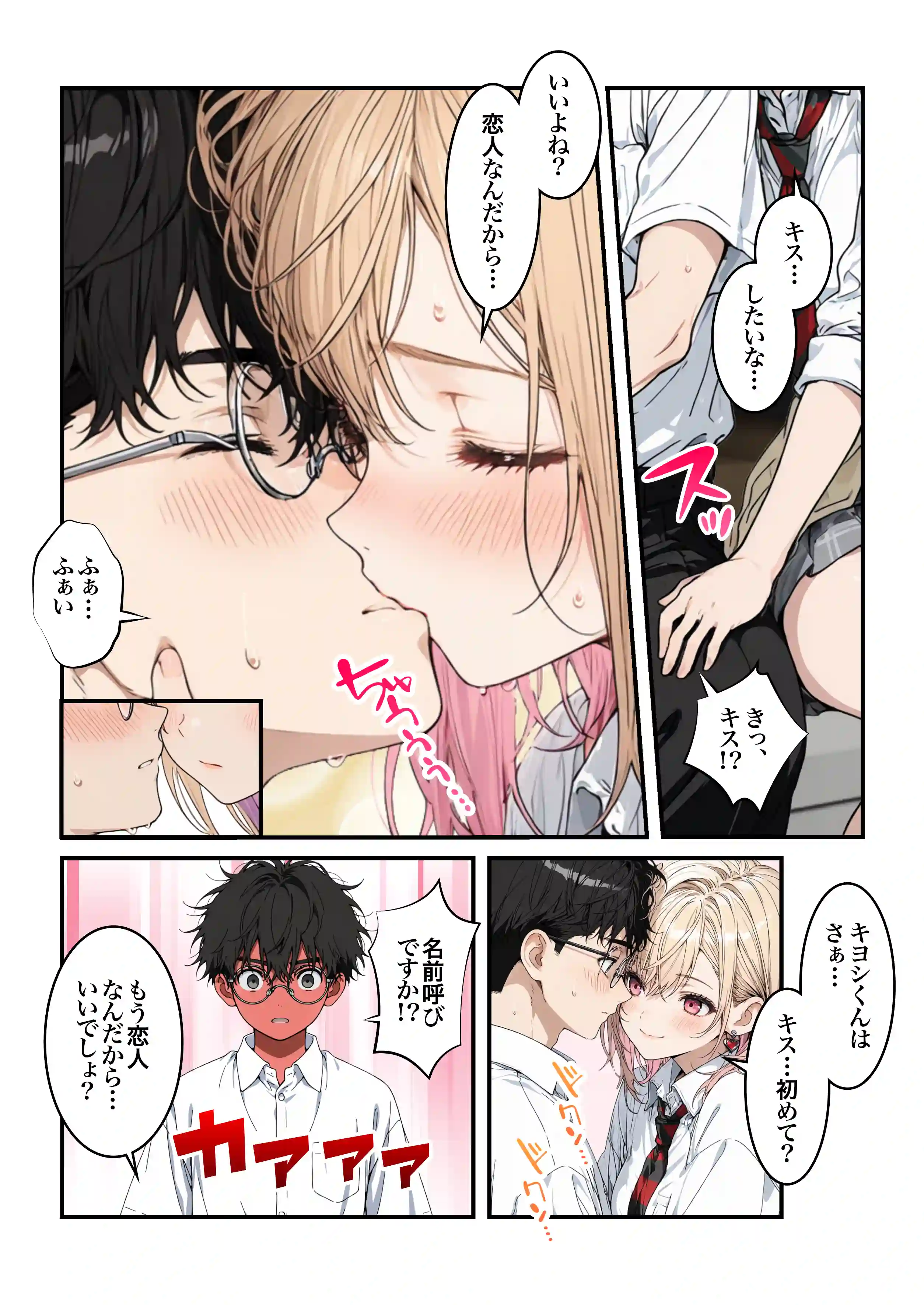 オタクに優しいギャルの四季さんとアオハルエッチしよ - 050