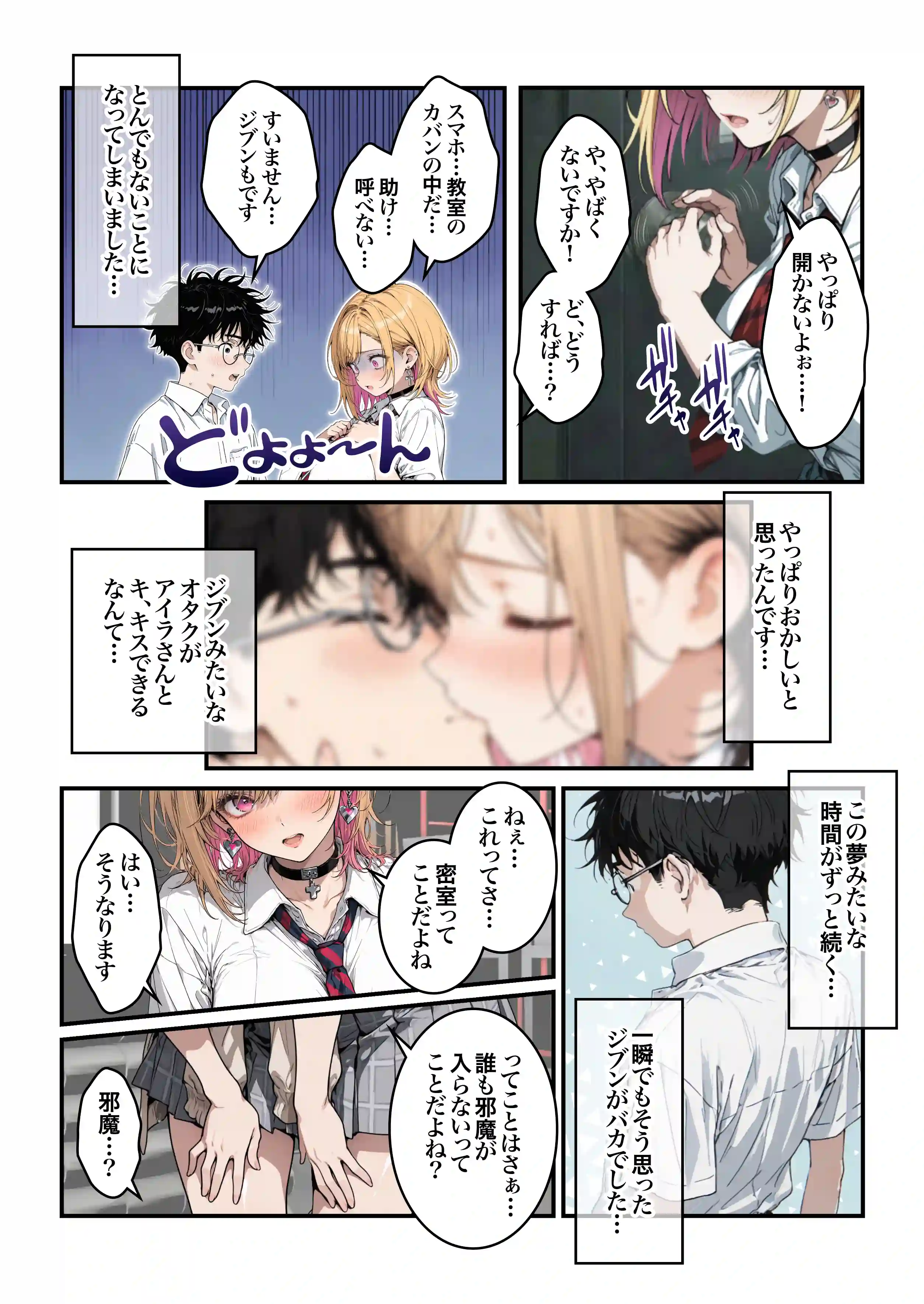 オタクに優しいギャルの四季さんとアオハルエッチしよ - 053