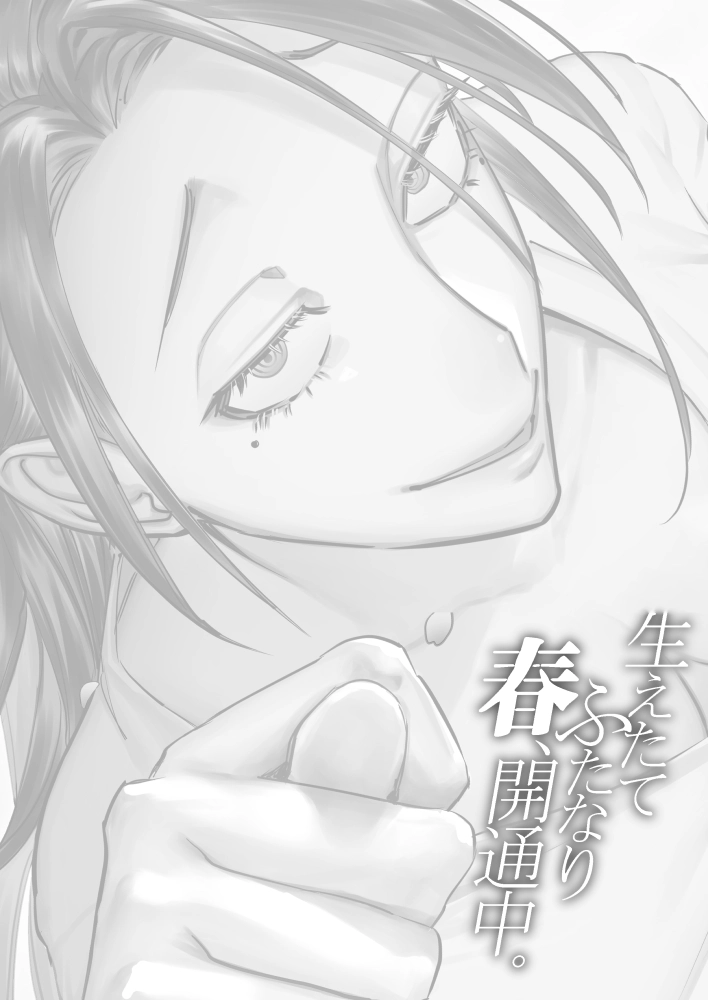 生えたてふたなり 春、開通中 - 002