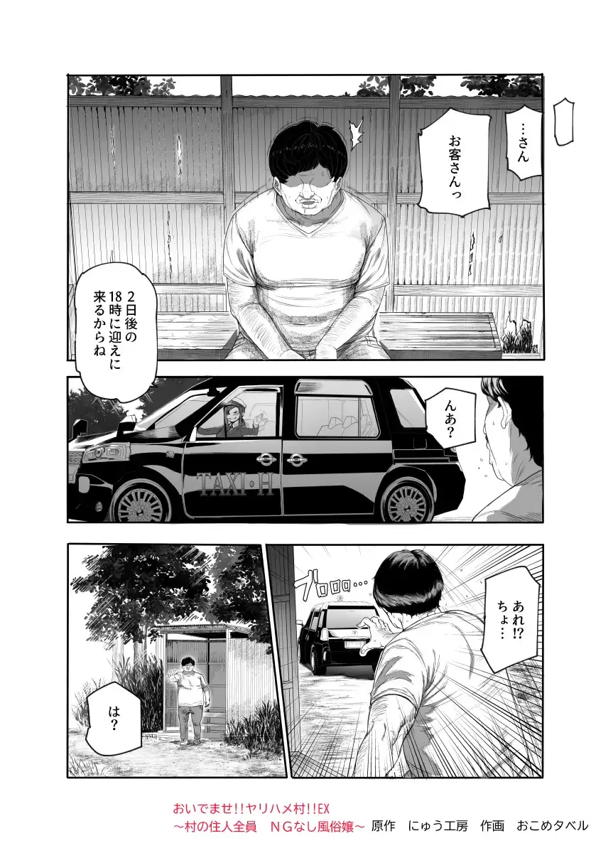 おいでませヤリハメ村EX 〜村の住人全員NGなし風俗嬢〜 - 002