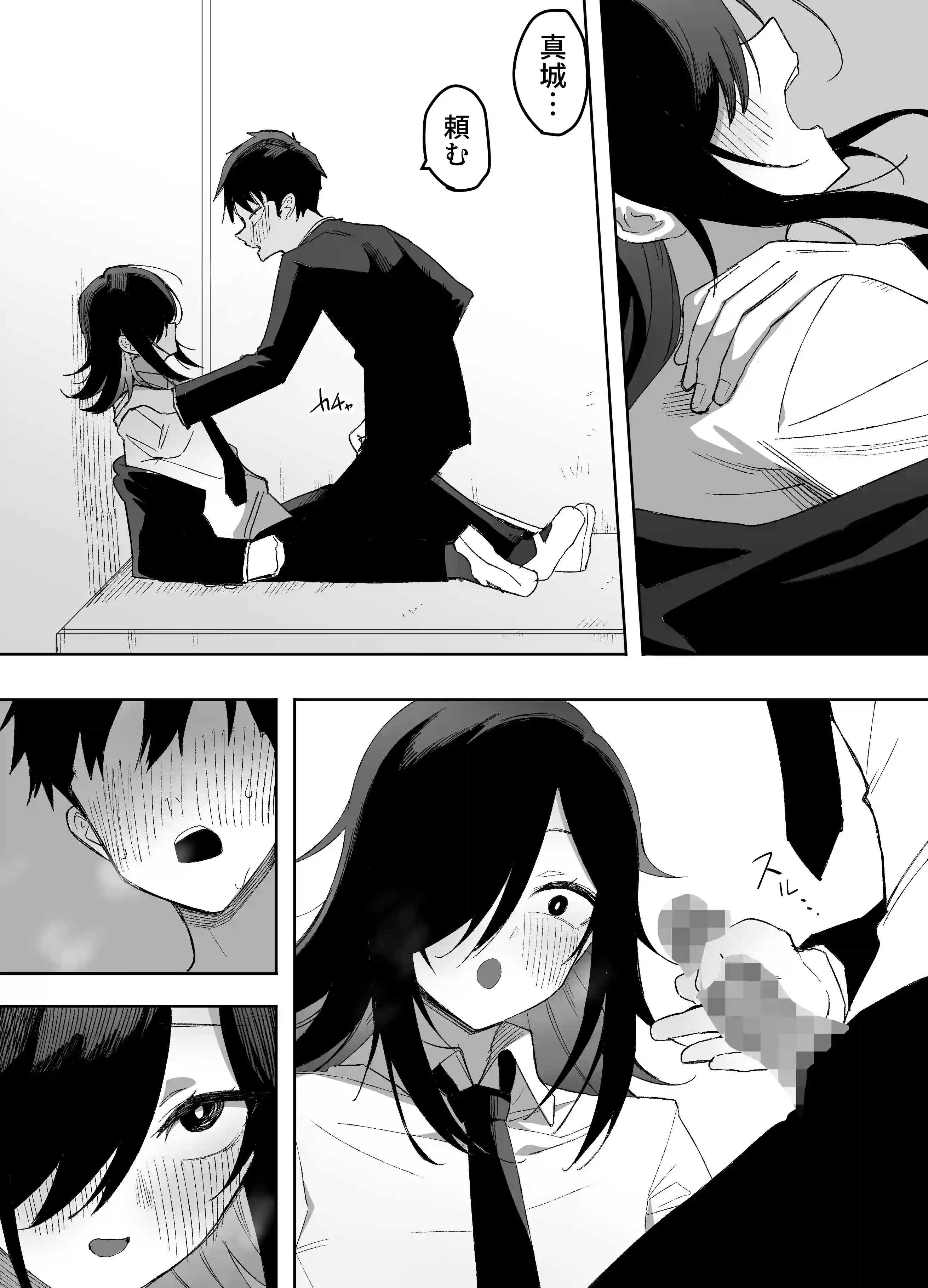 男の娘でも愛してくれますか? - 015