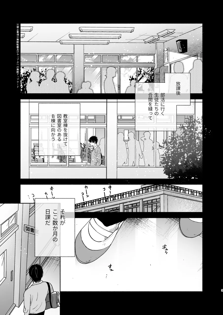 無口な図書委員とセックス漬け。 - 002