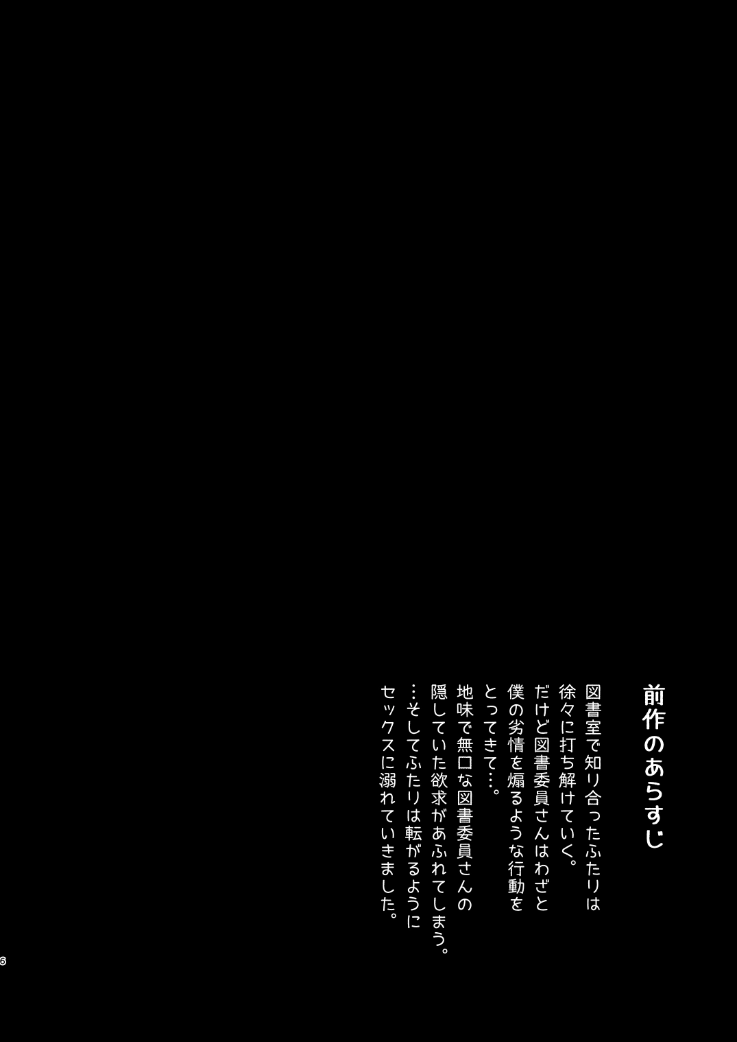 無口な図書委員とセックス漬け。夏休み篇+冬休み篇 - 005