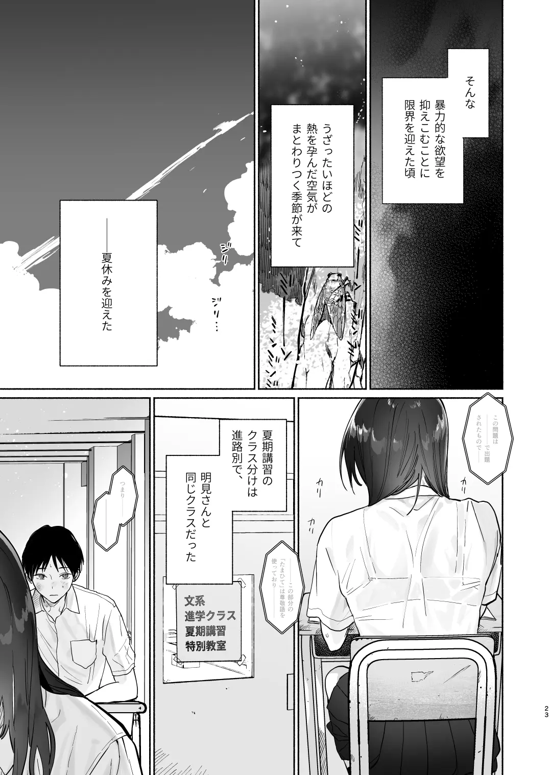 無口な図書委員とセックス漬け。夏休み篇+冬休み篇 - 022