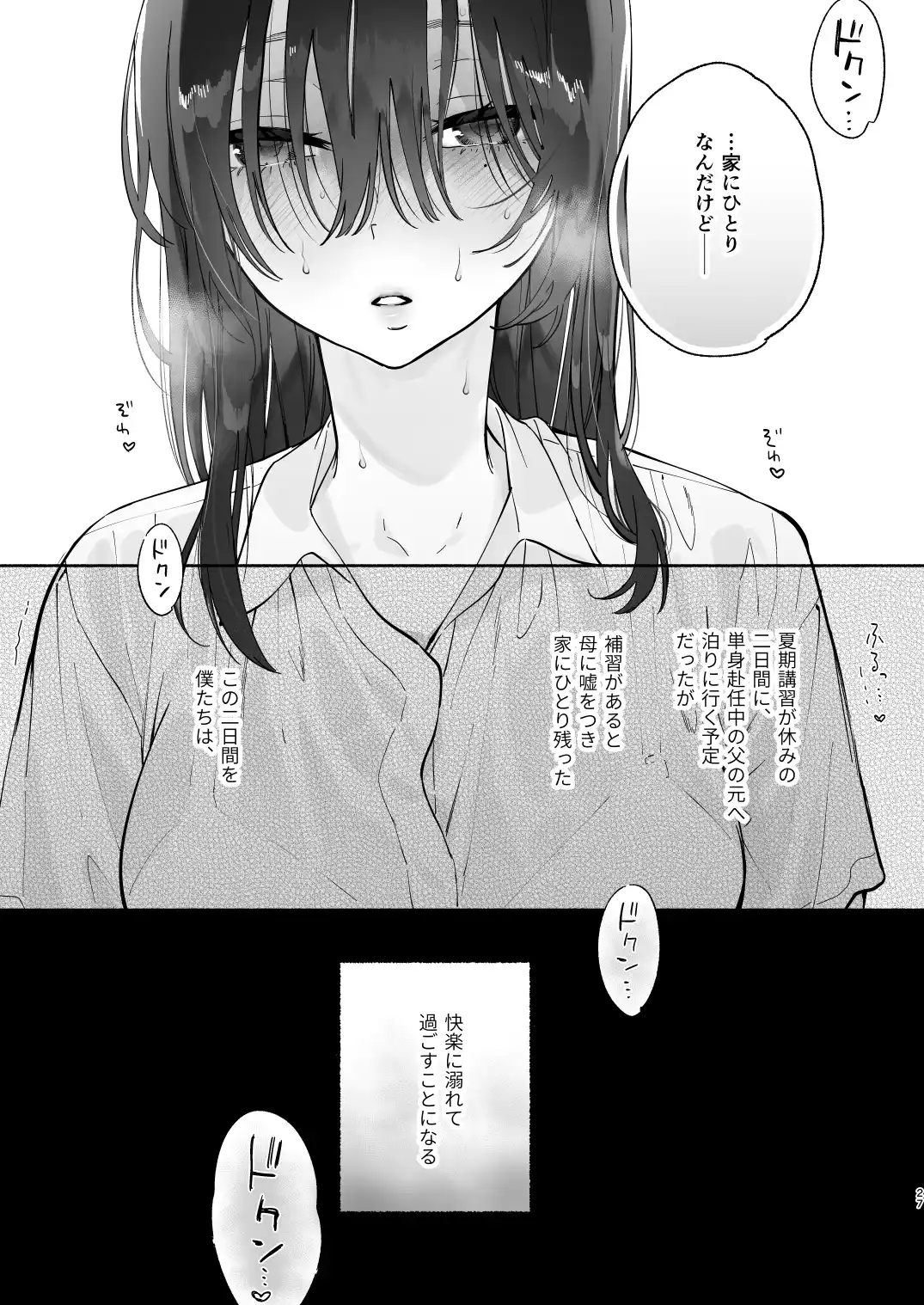 無口な図書委員とセックス漬け。夏休み篇+冬休み篇 - 026