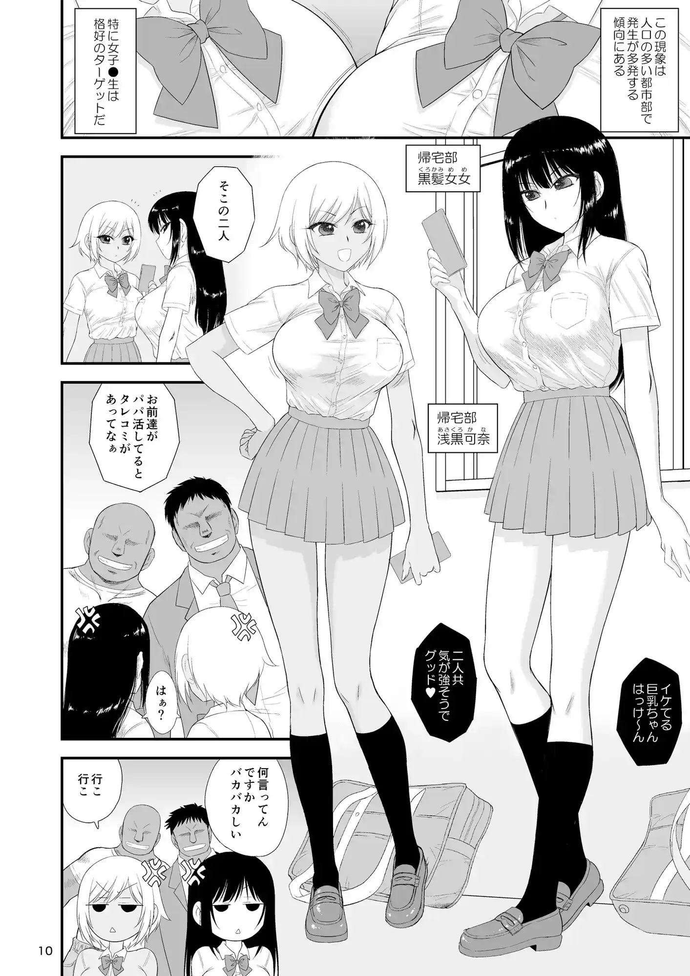 今更なんですが女の子はいつも狙われています - 002