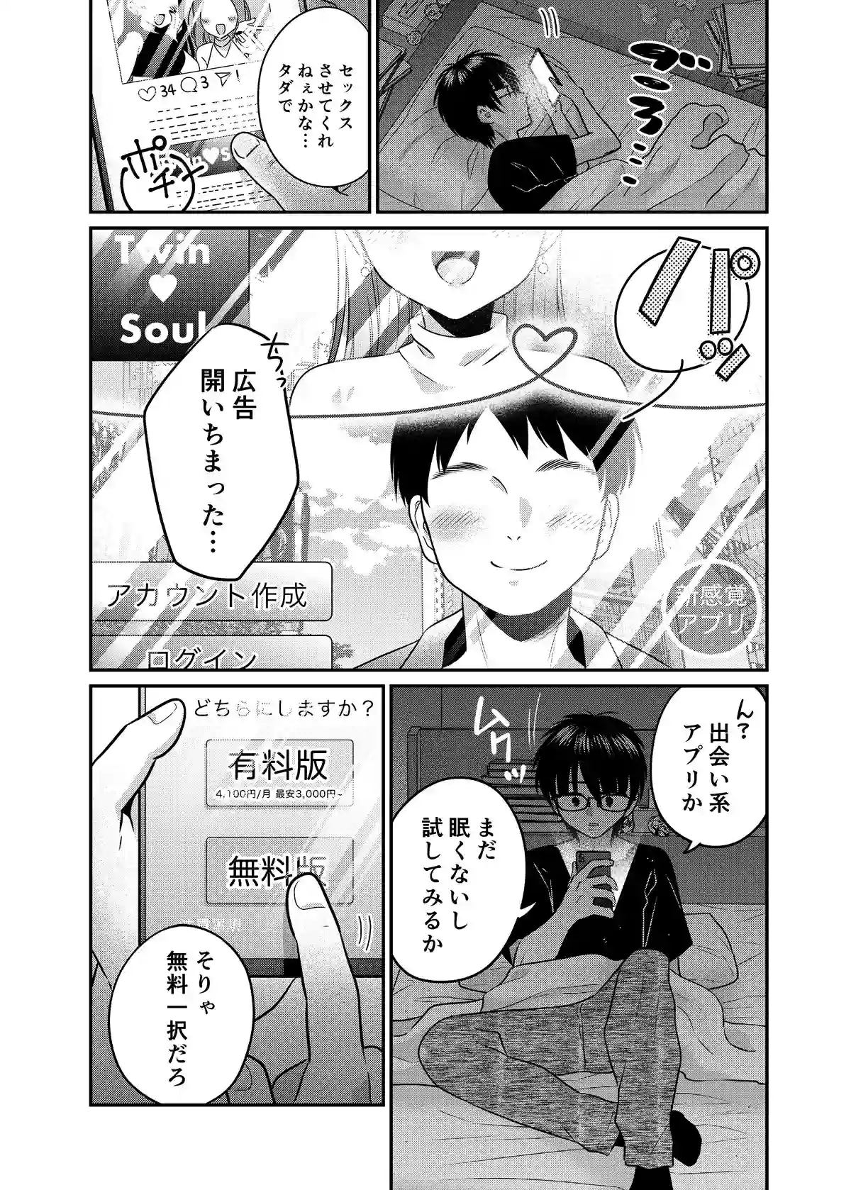 マッチングアプリであなたに最適な未来を - 003