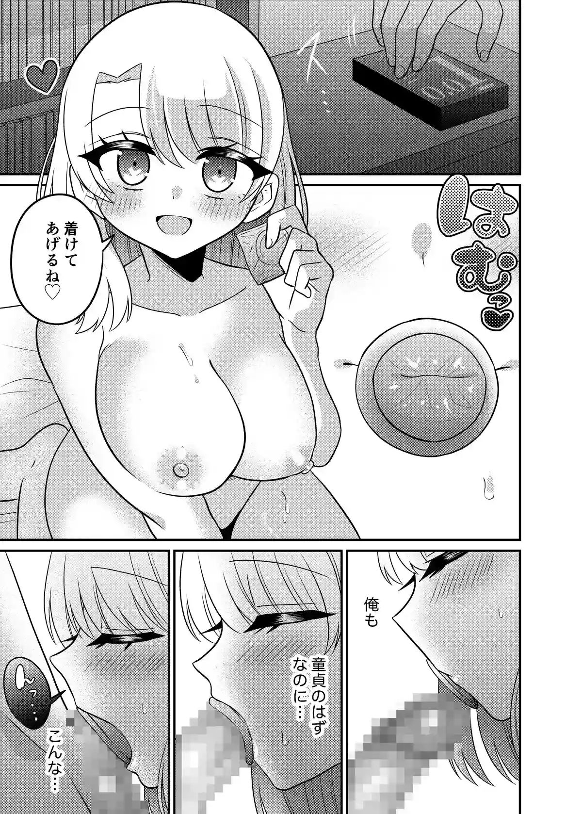 マッチングアプリであなたに最適な未来を - 011