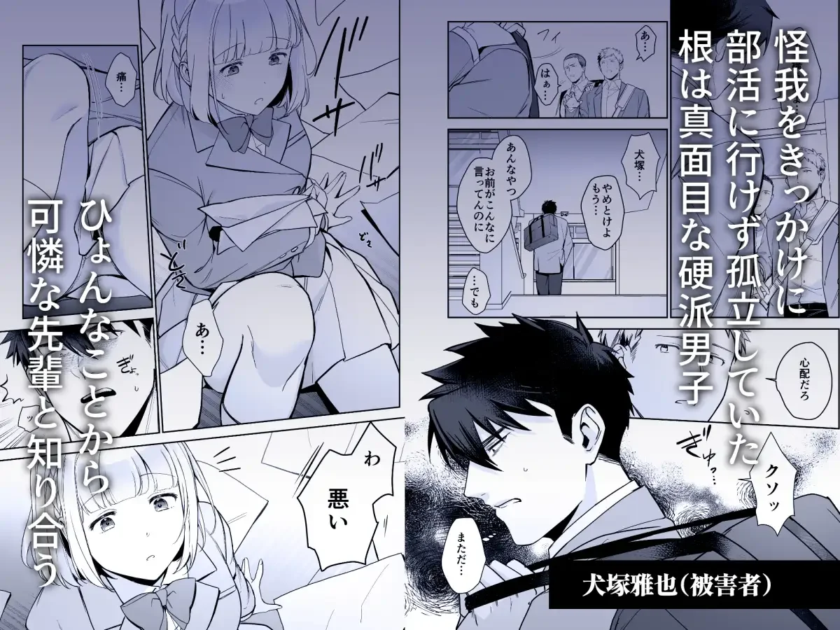 犬塚雅也の受難 前編 - 002