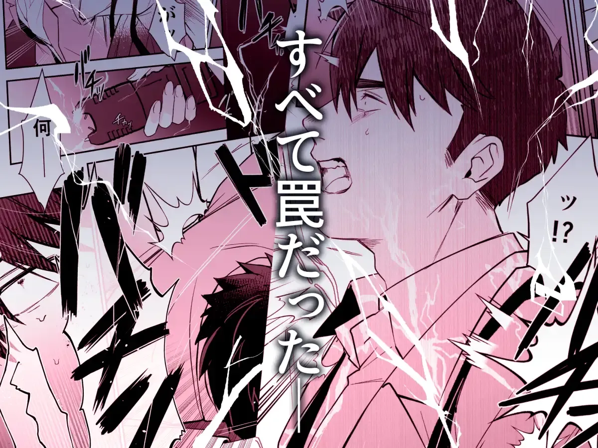 犬塚雅也の受難 前編 - 004