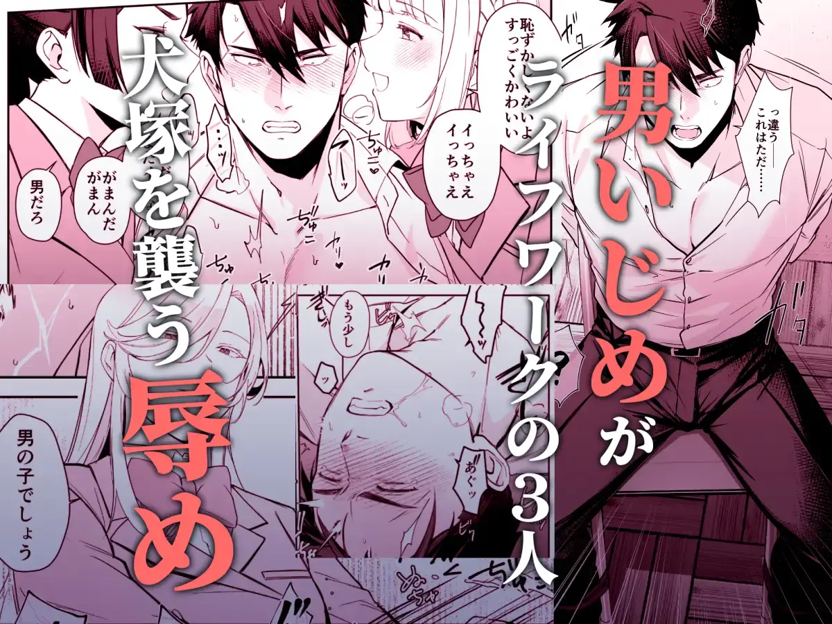 犬塚雅也の受難 前編 - 007