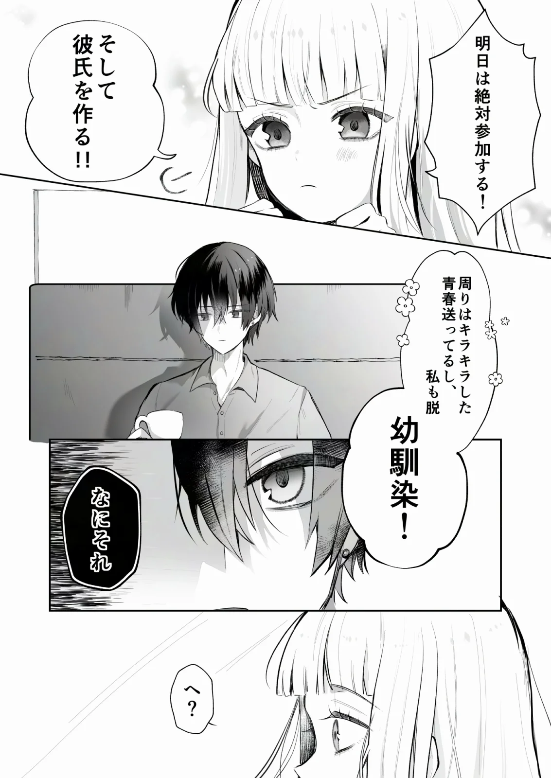 運命の相手なんて最初から俺しかいないよ - 009