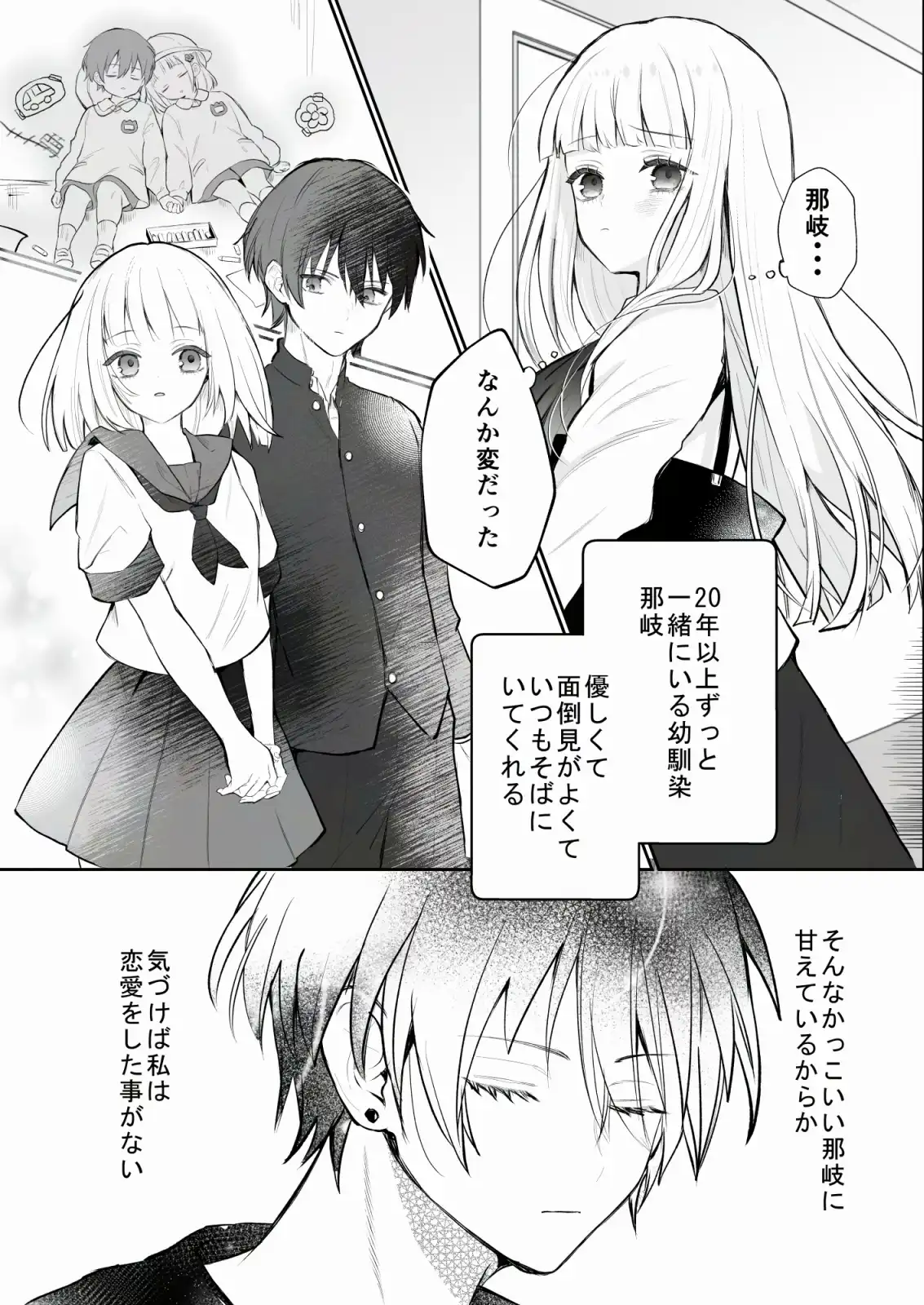 運命の相手なんて最初から俺しかいないよ - 015