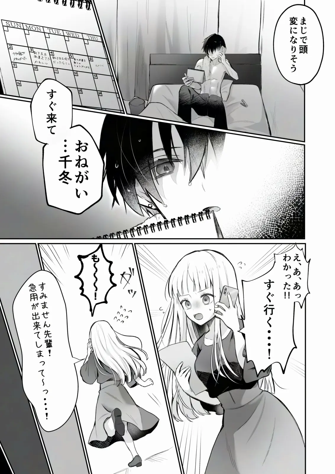 運命の相手なんて最初から俺しかいないよ - 019