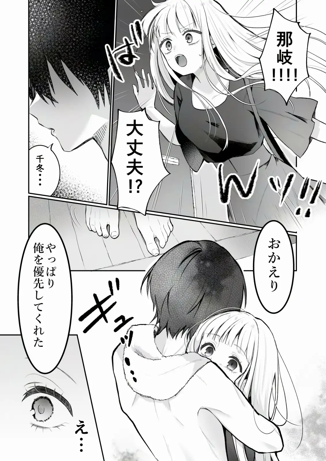 運命の相手なんて最初から俺しかいないよ - 020