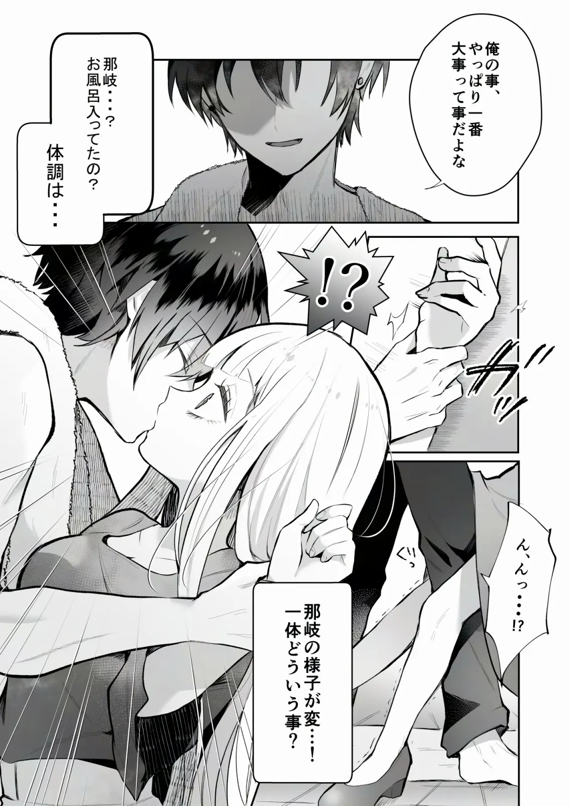 運命の相手なんて最初から俺しかいないよ - 021