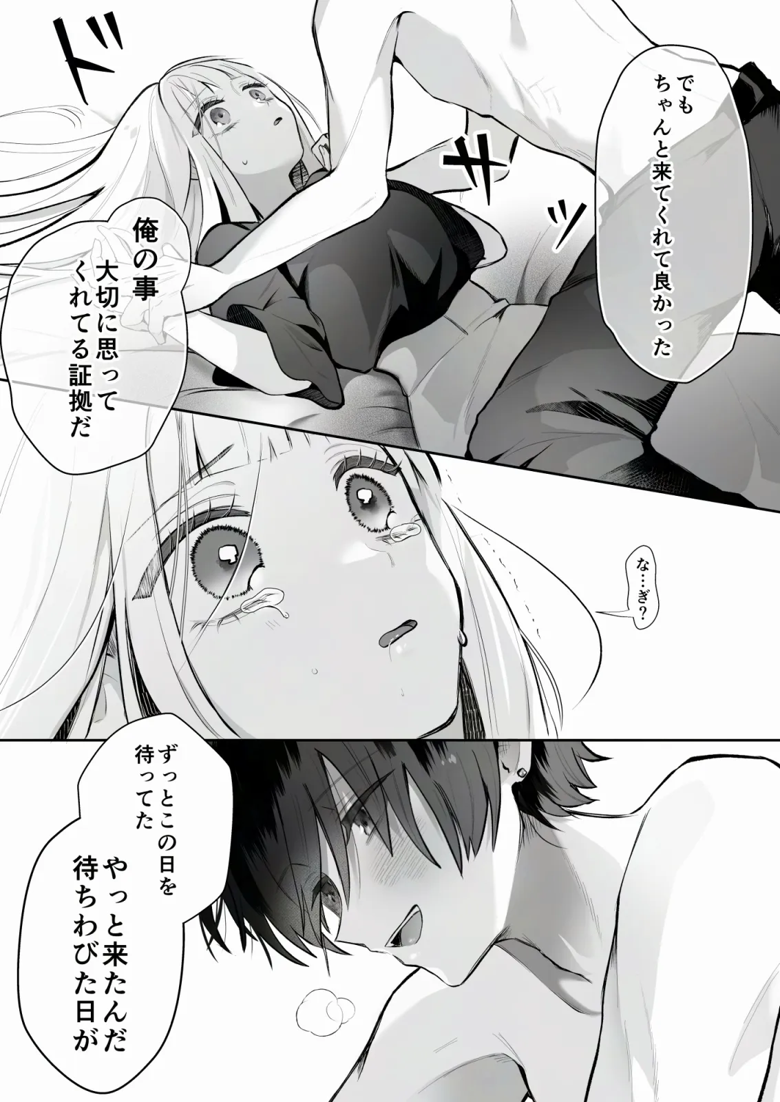 運命の相手なんて最初から俺しかいないよ - 023