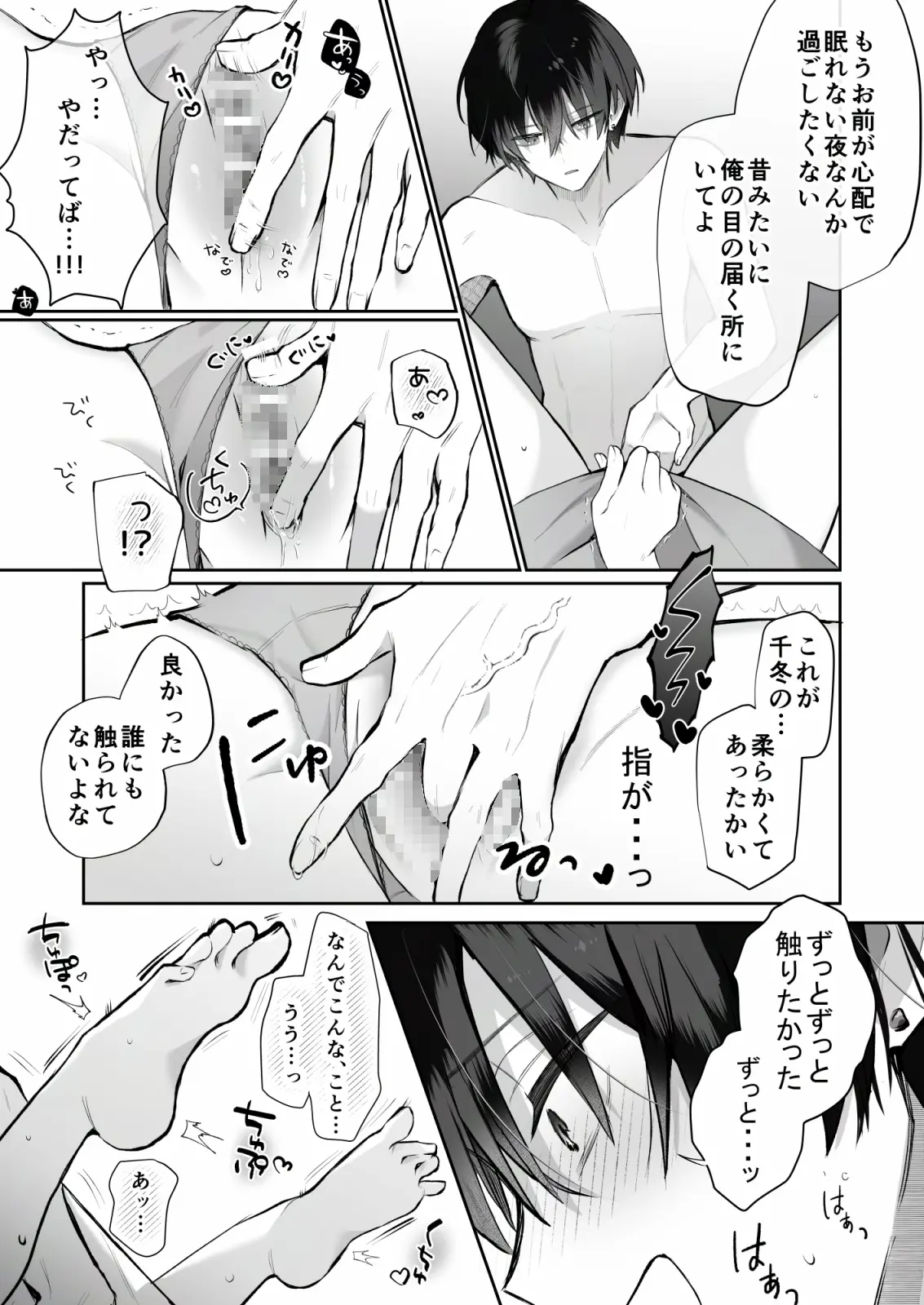 運命の相手なんて最初から俺しかいないよ - 025