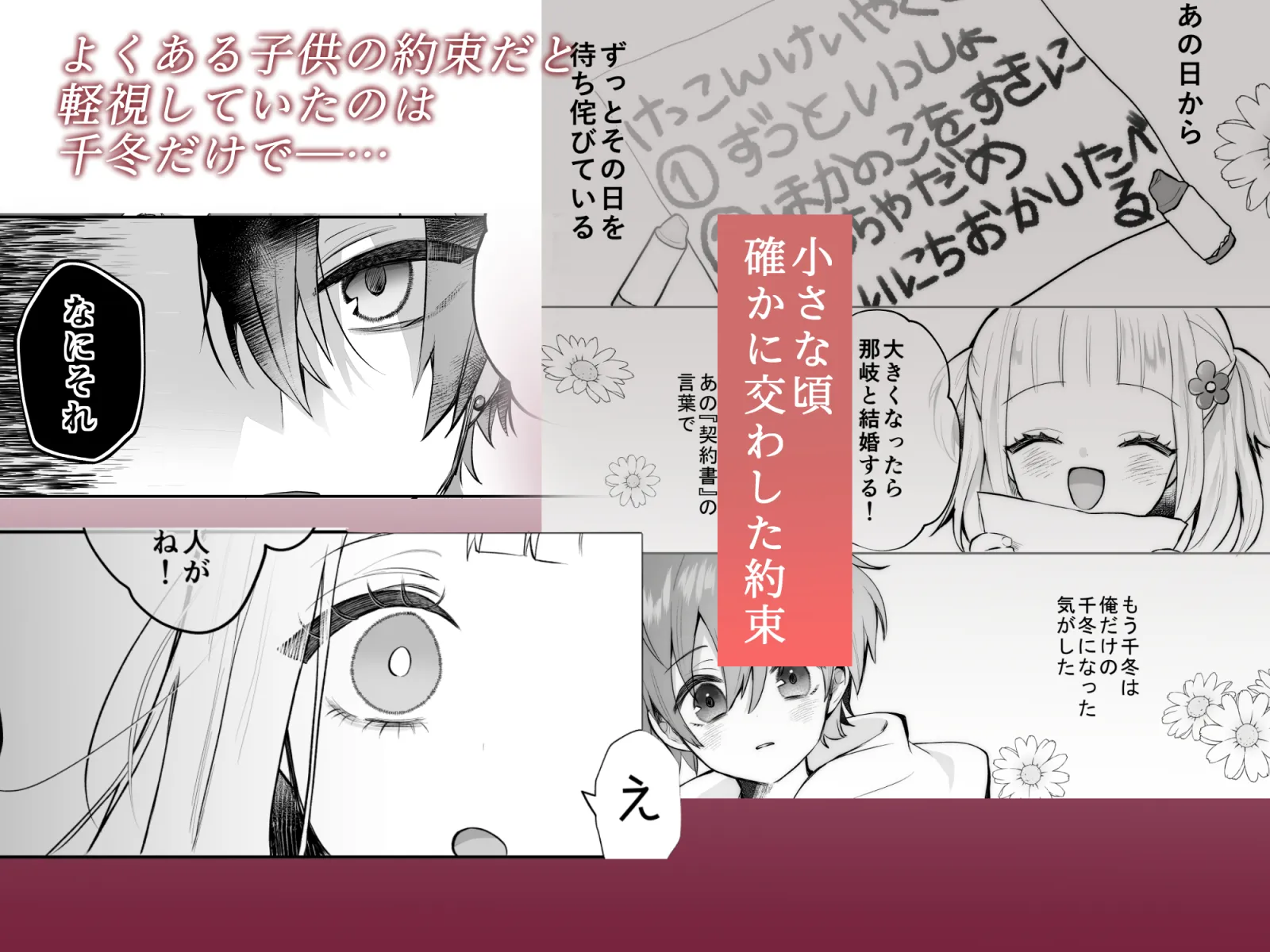 運命の相手なんて最初から俺しかいないよ - 027