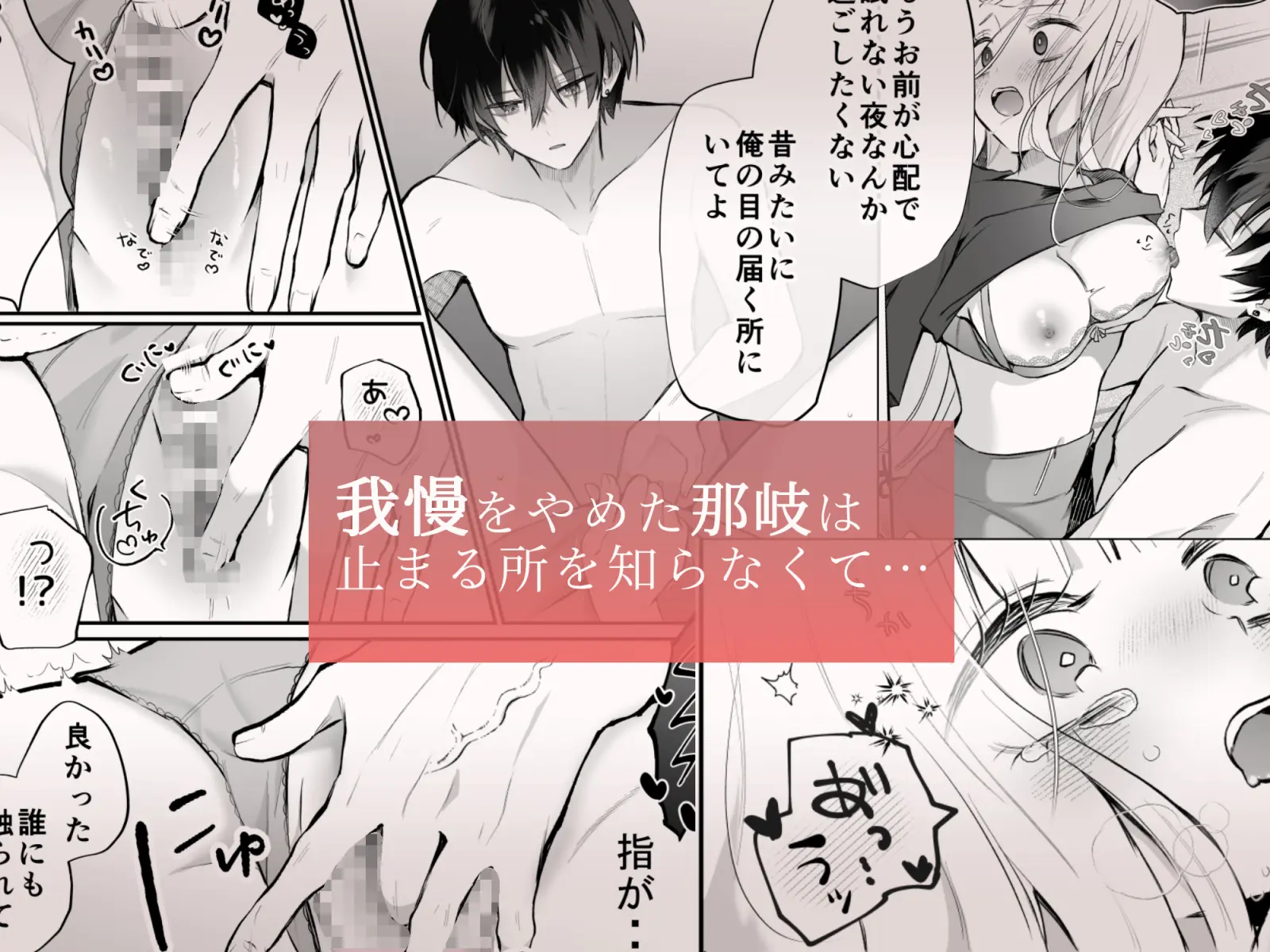 運命の相手なんて最初から俺しかいないよ - 029