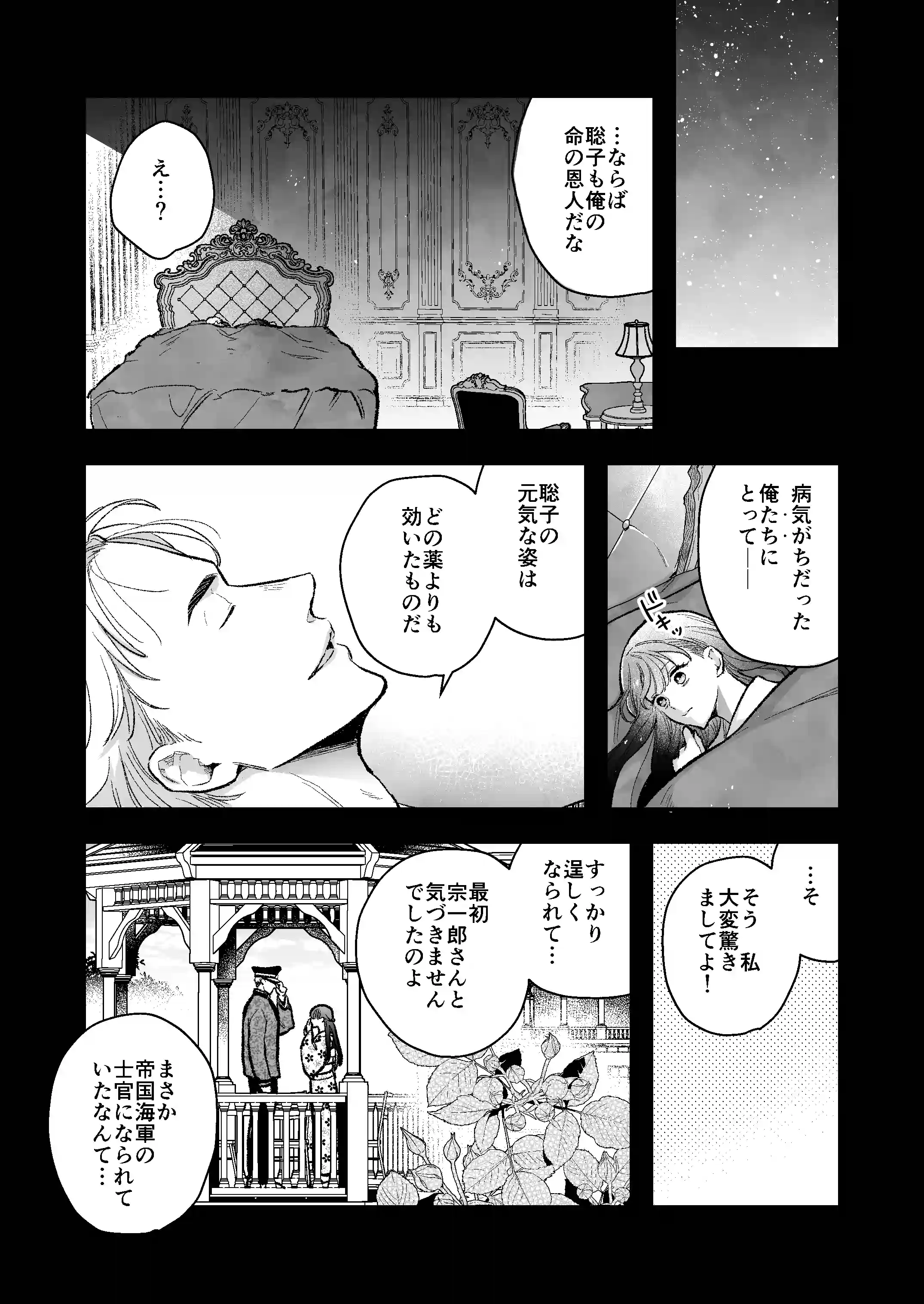 似声狂ひ -XL軍人夫と意地悪弟(元両想い)の揺れ愛- - 008