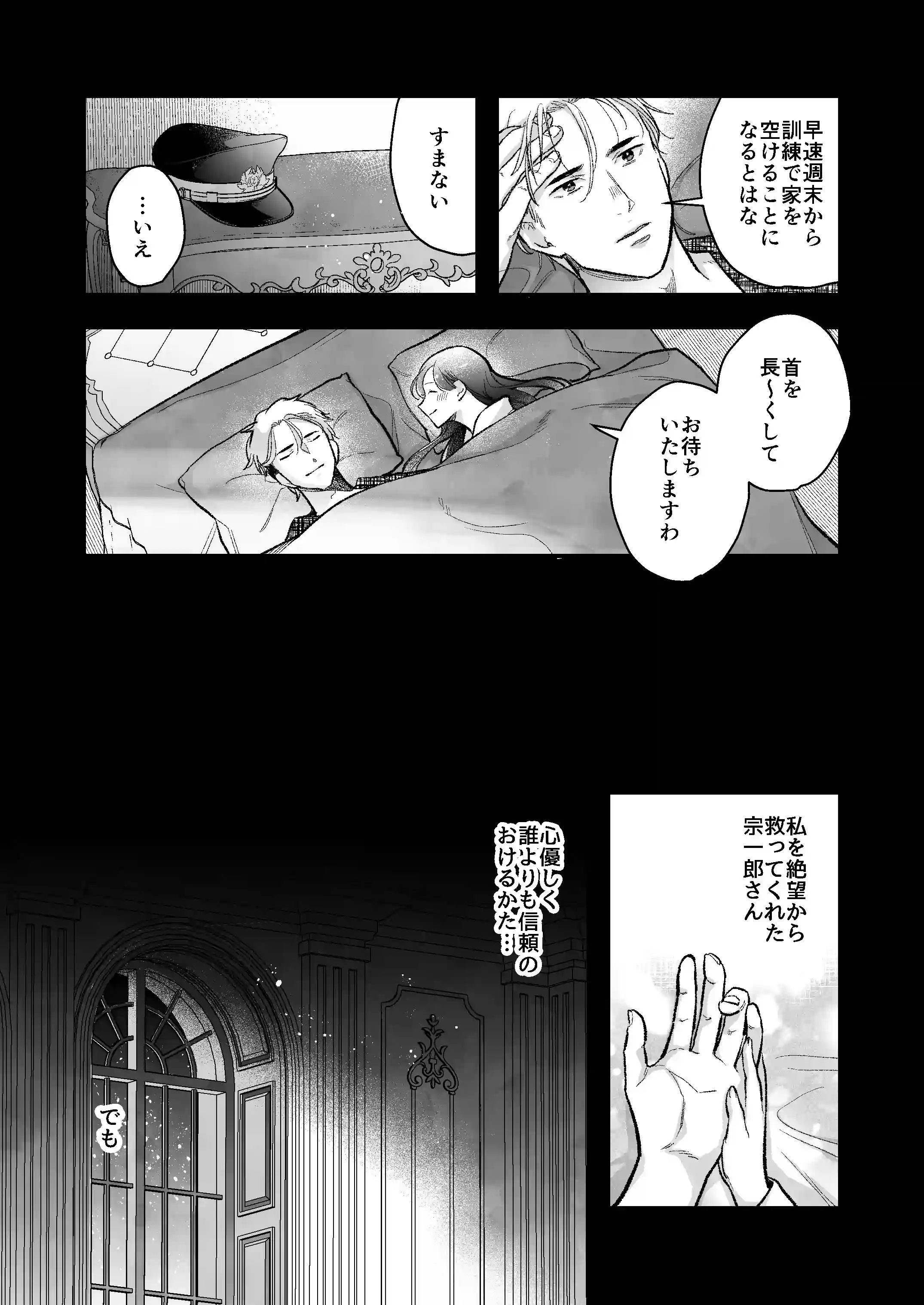 似声狂ひ -XL軍人夫と意地悪弟(元両想い)の揺れ愛- - 009