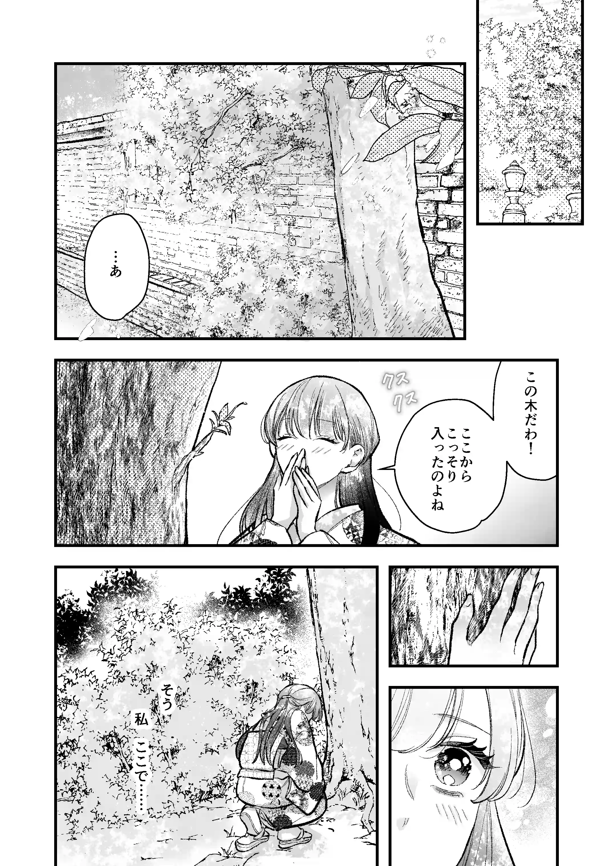 似声狂ひ -XL軍人夫と意地悪弟(元両想い)の揺れ愛- - 012