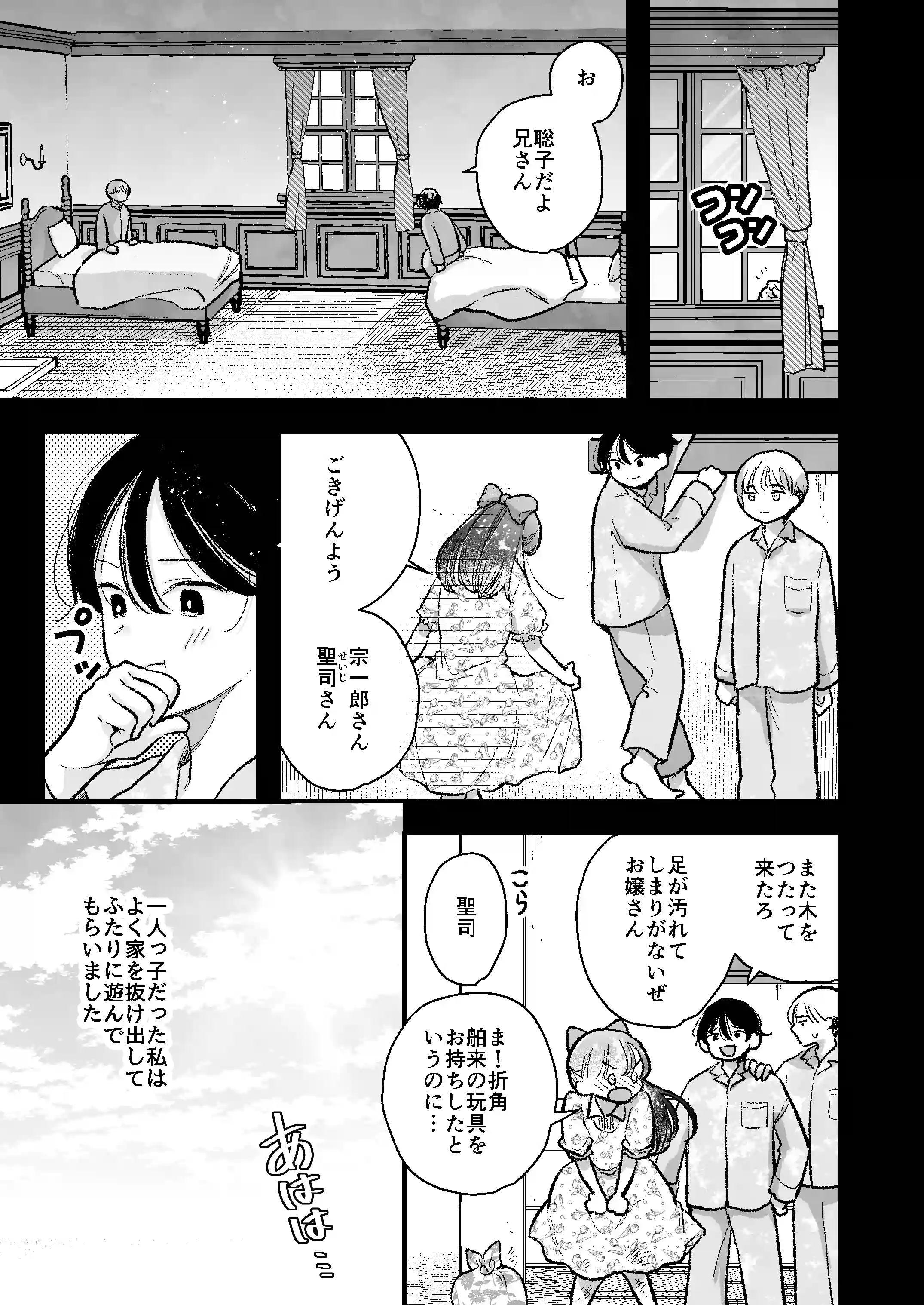 似声狂ひ -XL軍人夫と意地悪弟(元両想い)の揺れ愛- - 013