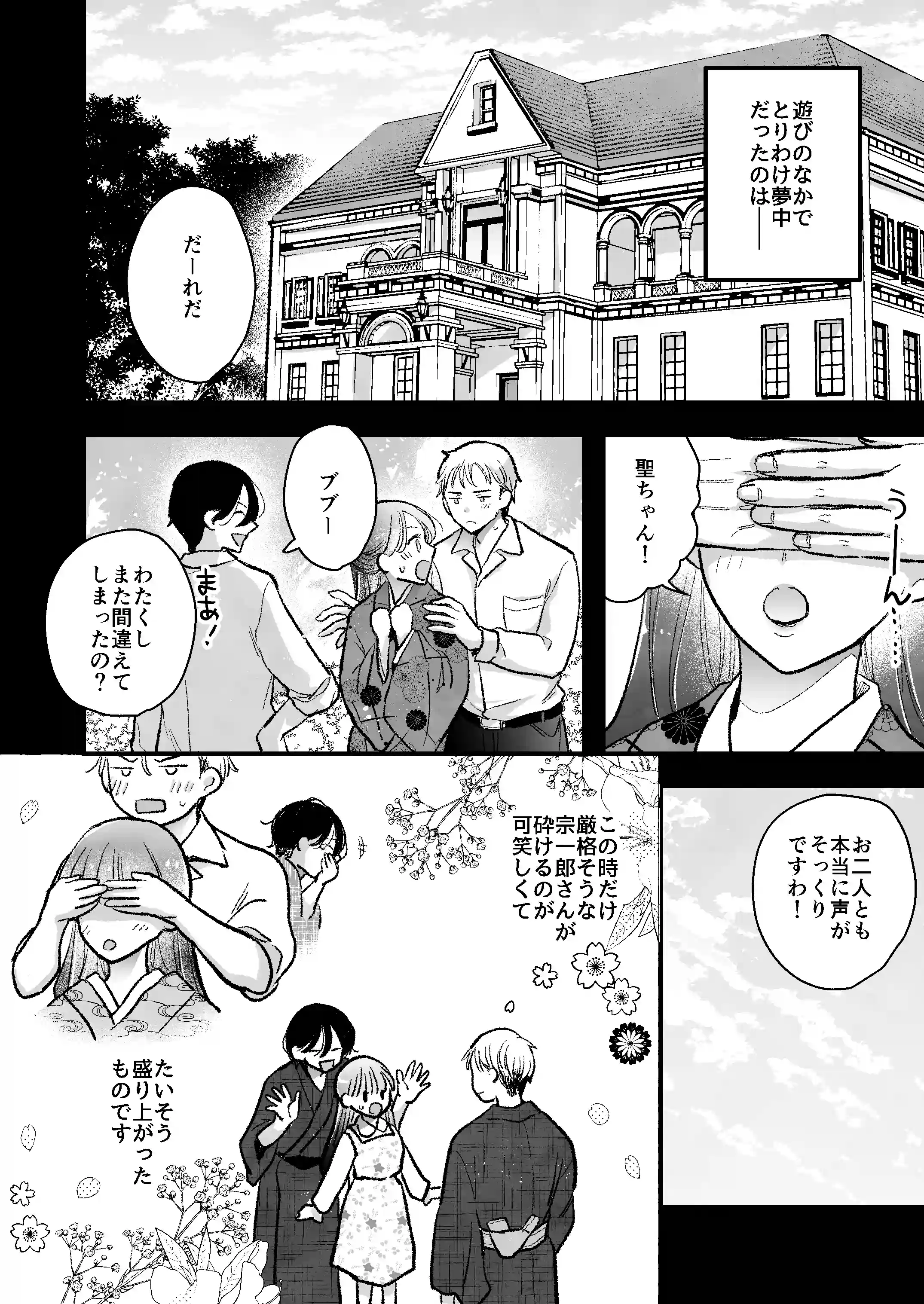 似声狂ひ -XL軍人夫と意地悪弟(元両想い)の揺れ愛- - 014