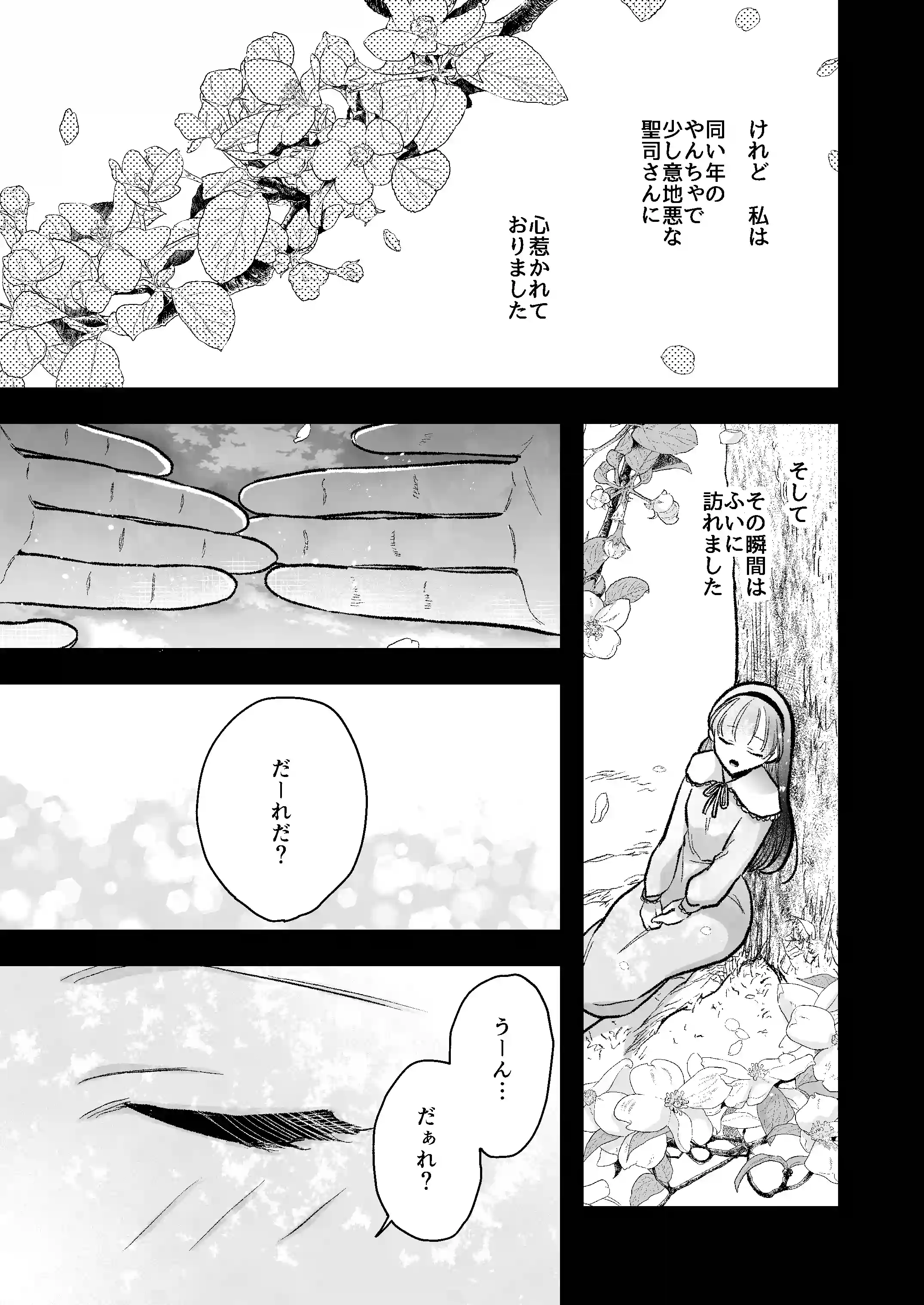 似声狂ひ -XL軍人夫と意地悪弟(元両想い)の揺れ愛- - 015