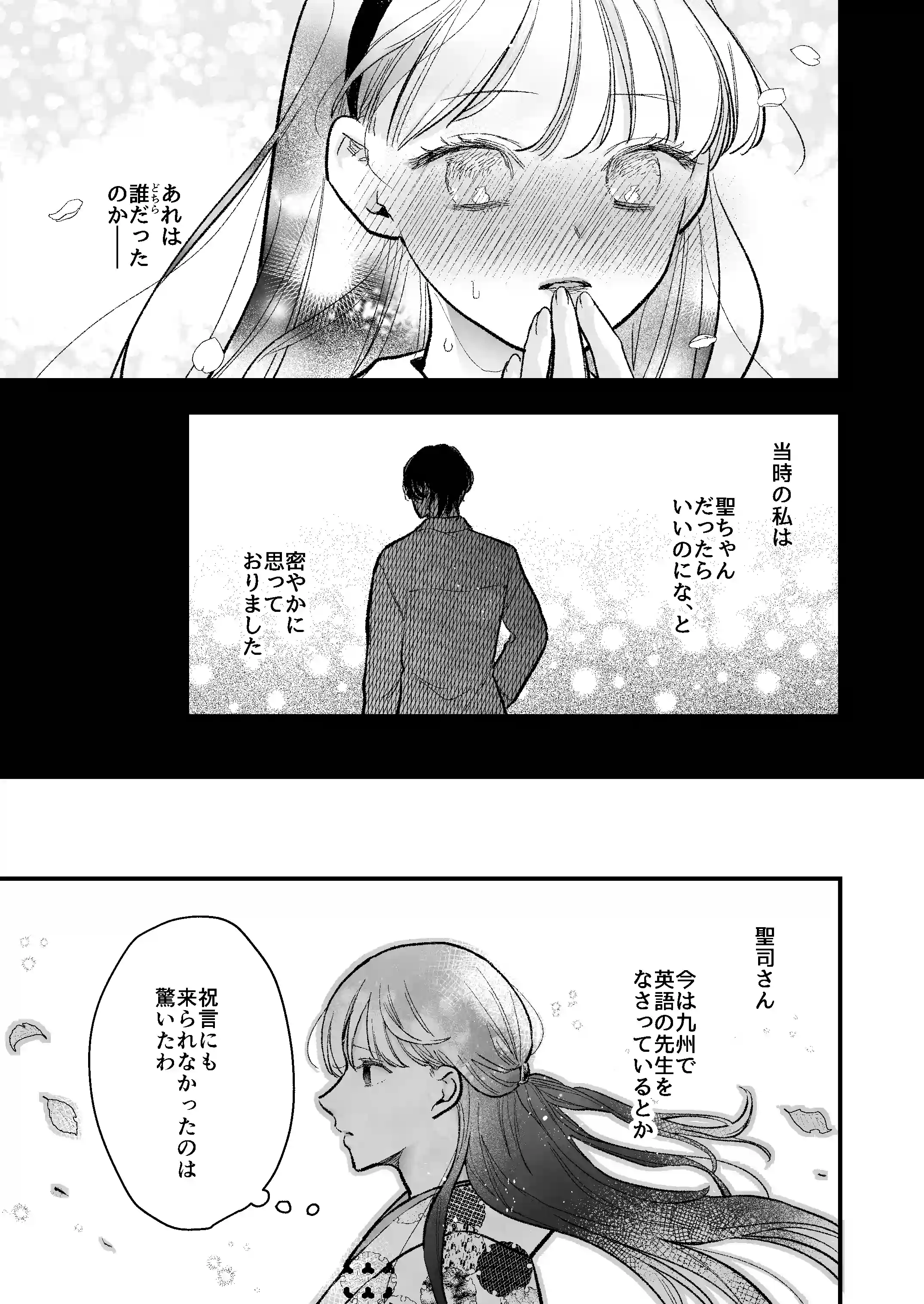 似声狂ひ -XL軍人夫と意地悪弟(元両想い)の揺れ愛- - 017