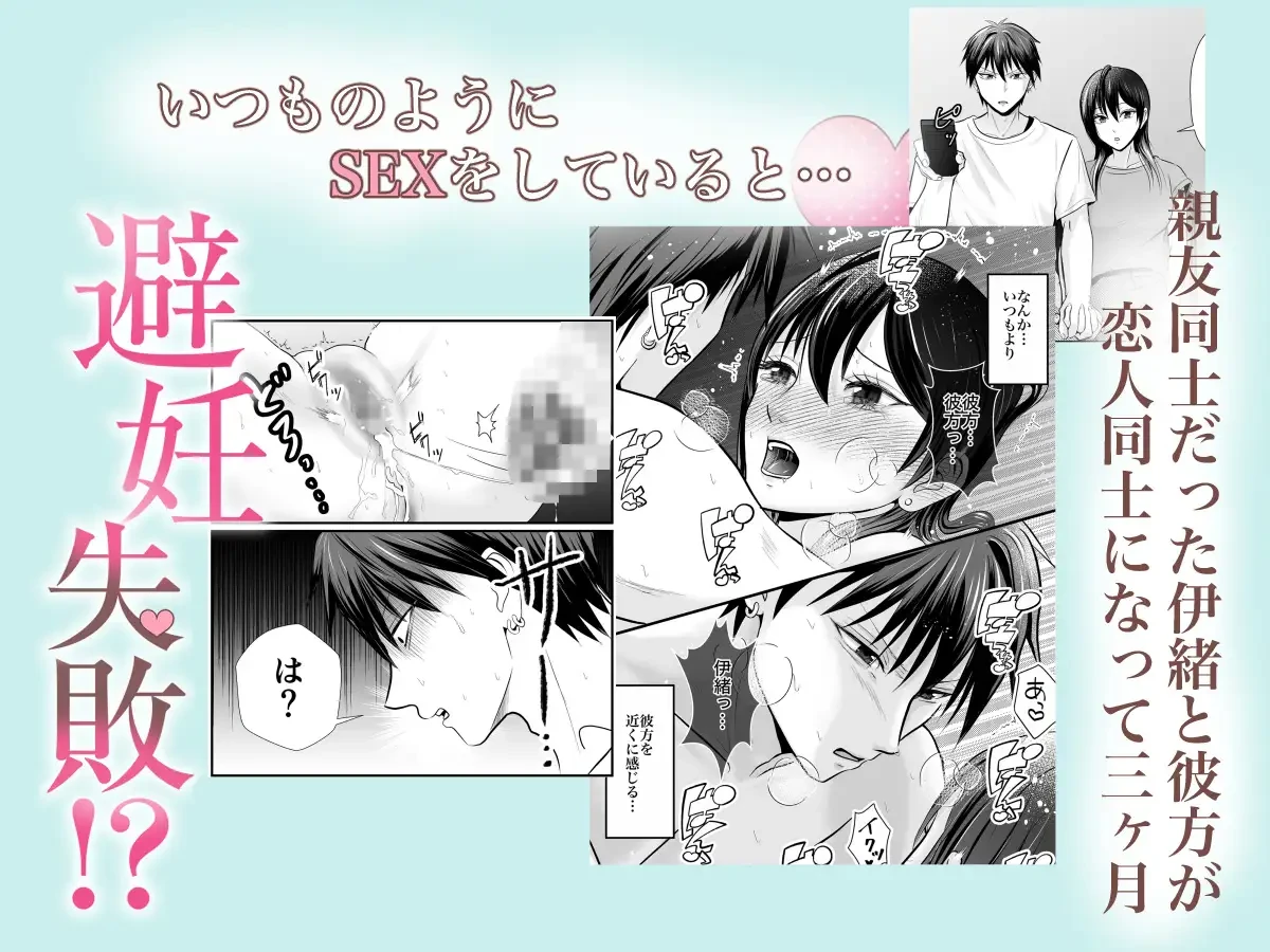 避妊失敗⁉︎のあとは連続中︎しえっちでとろとろに溺愛される - 003