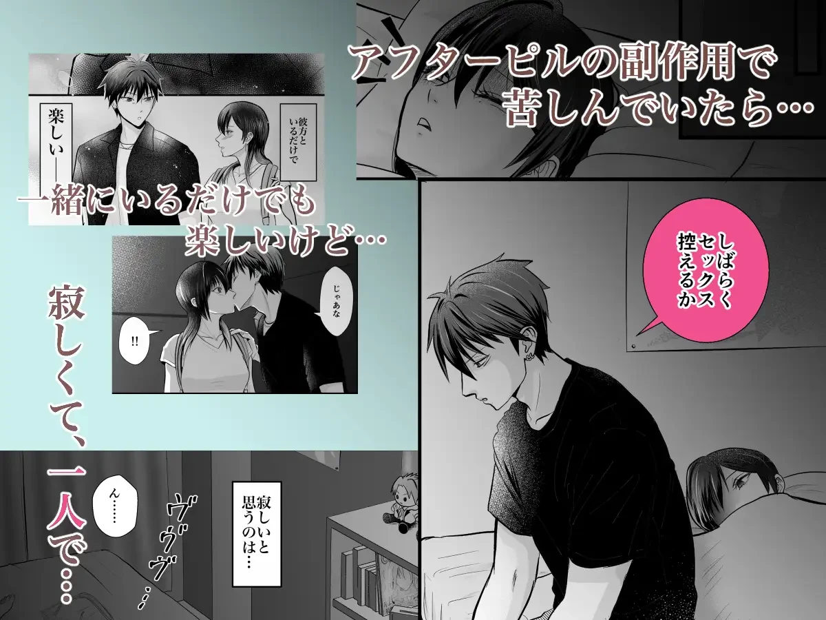 避妊失敗⁉︎のあとは連続中︎しえっちでとろとろに溺愛される - 004