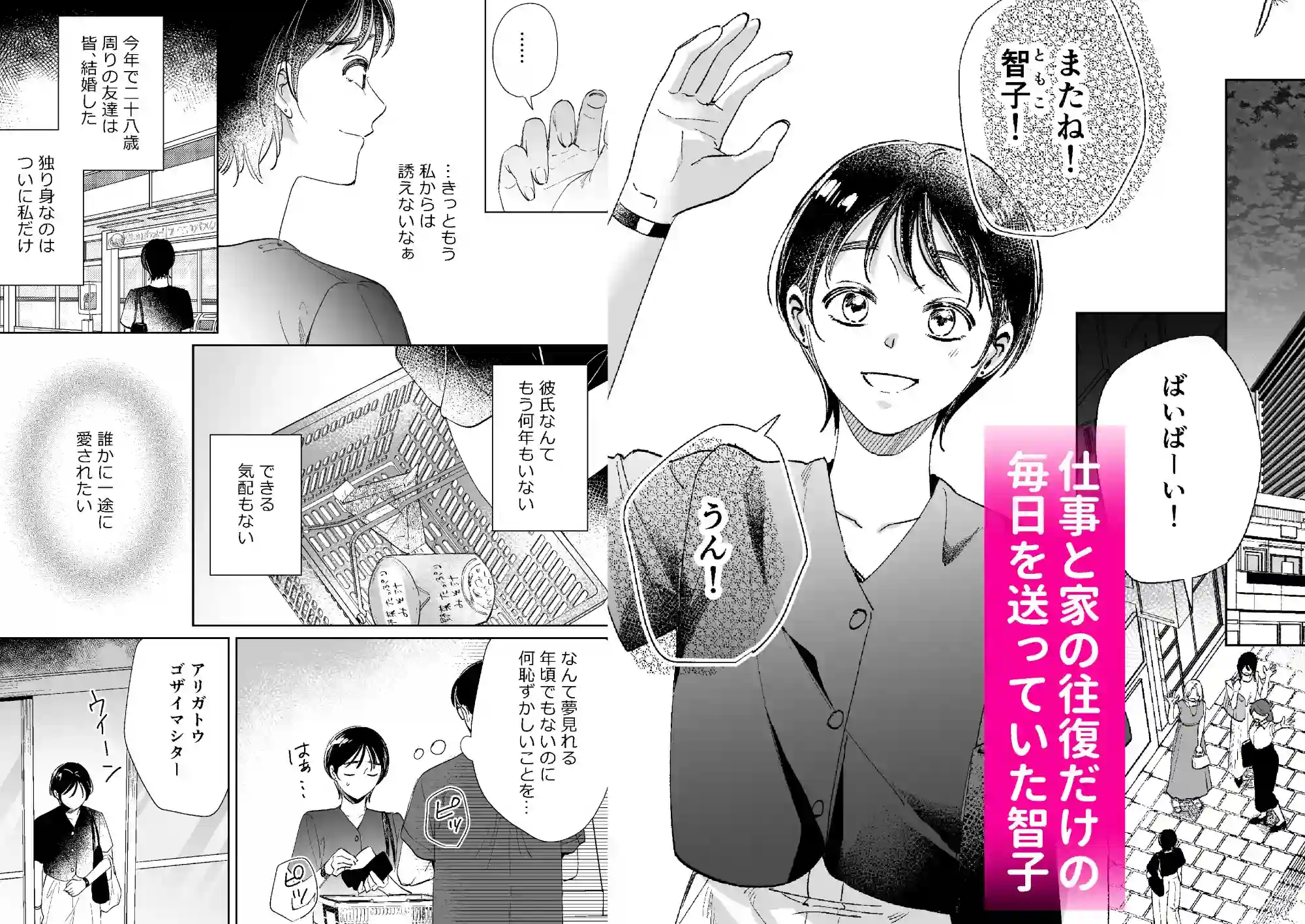 異世界転移したら訳あり王子に永遠を誓われました - 002