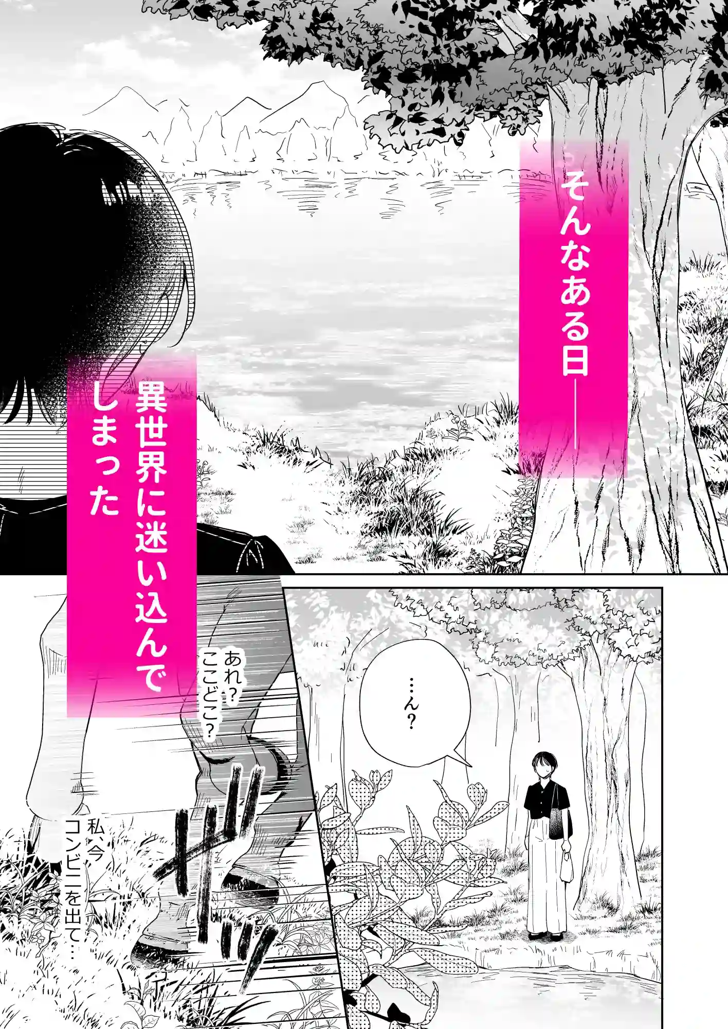 異世界転移したら訳あり王子に永遠を誓われました - 003