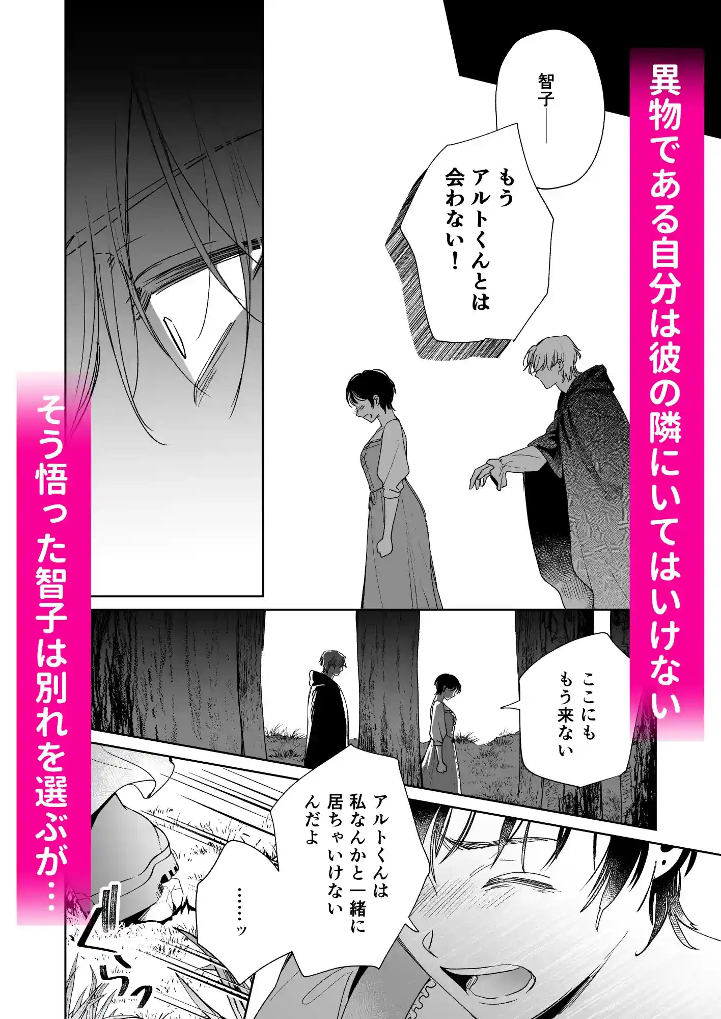 異世界転移したら訳あり王子に永遠を誓われました - 007