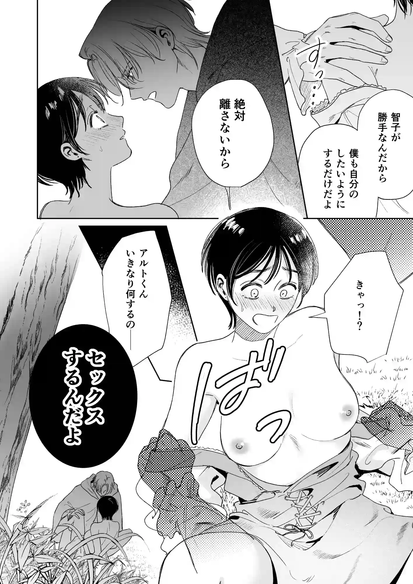 異世界転移したら訳あり王子に永遠を誓われました - 008