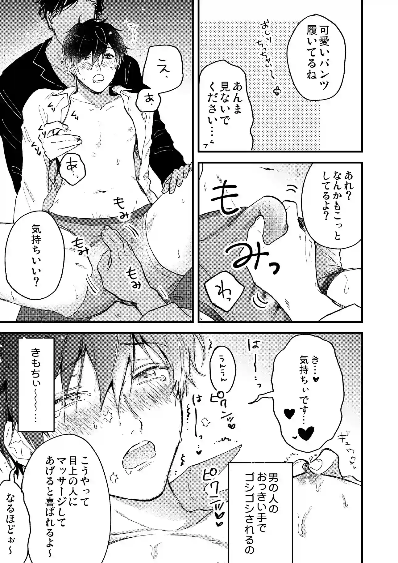 とろ生～ほろ酔い生呑み会～ - 006