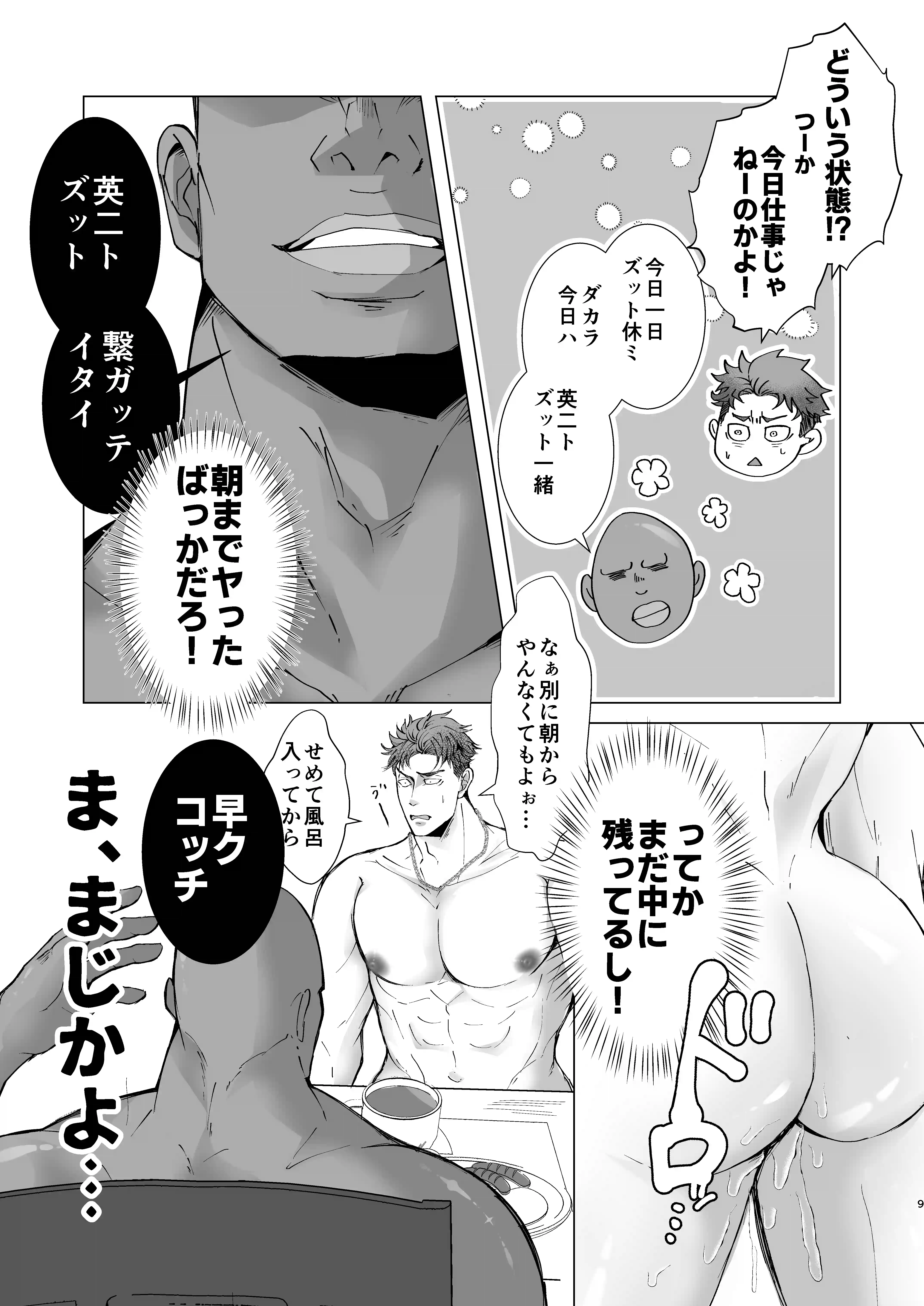 思ってたのと違う～セックス三昧編～ - 008