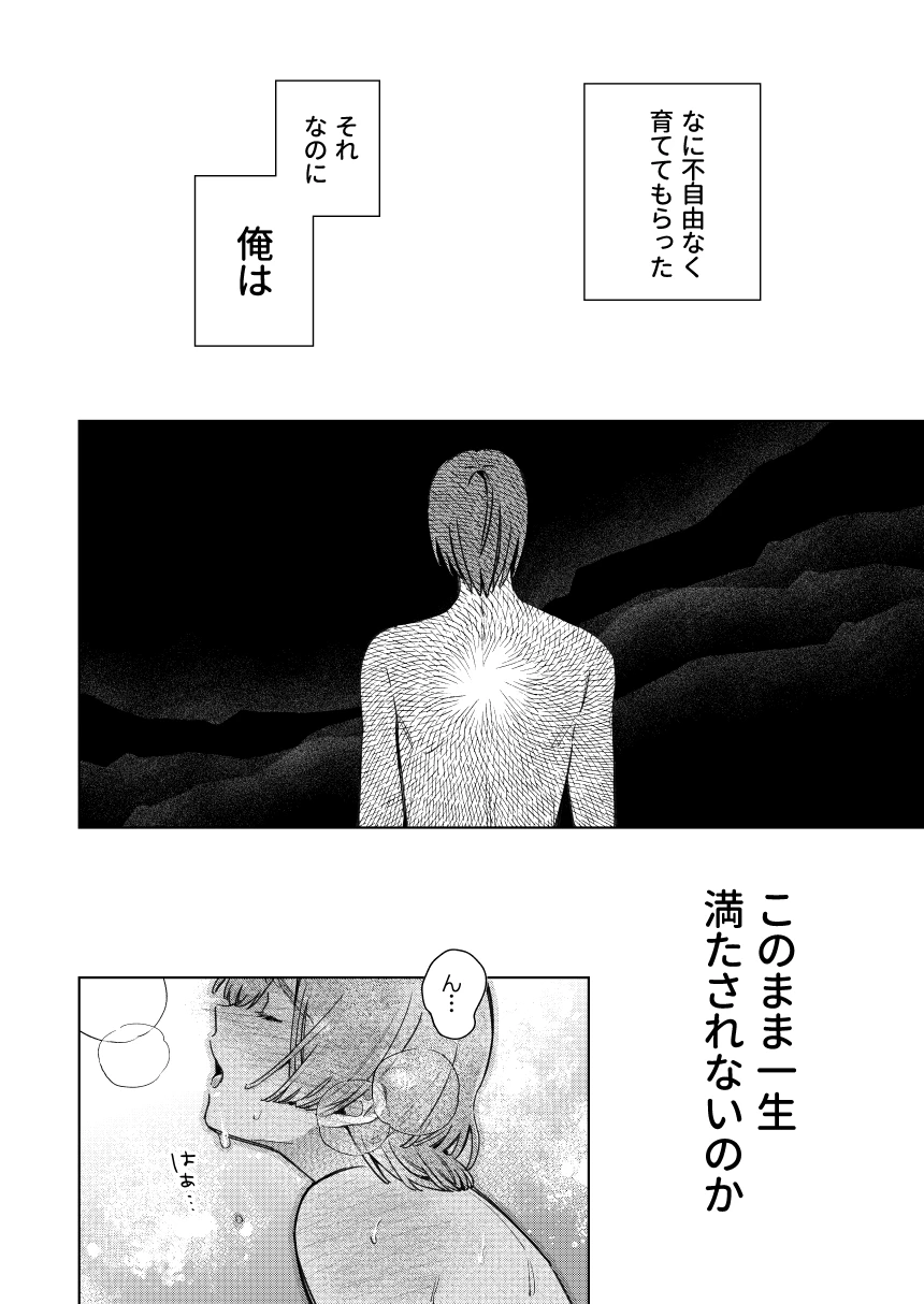 転生モブはBLゲーの世界でハメられ攻略されました!?(7)【転生編】 - 007