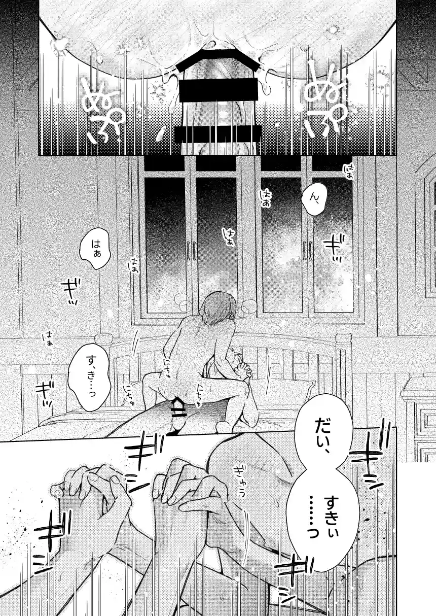 転生モブはBLゲーの世界でハメられ攻略されました!?(7)【転生編】 - 008