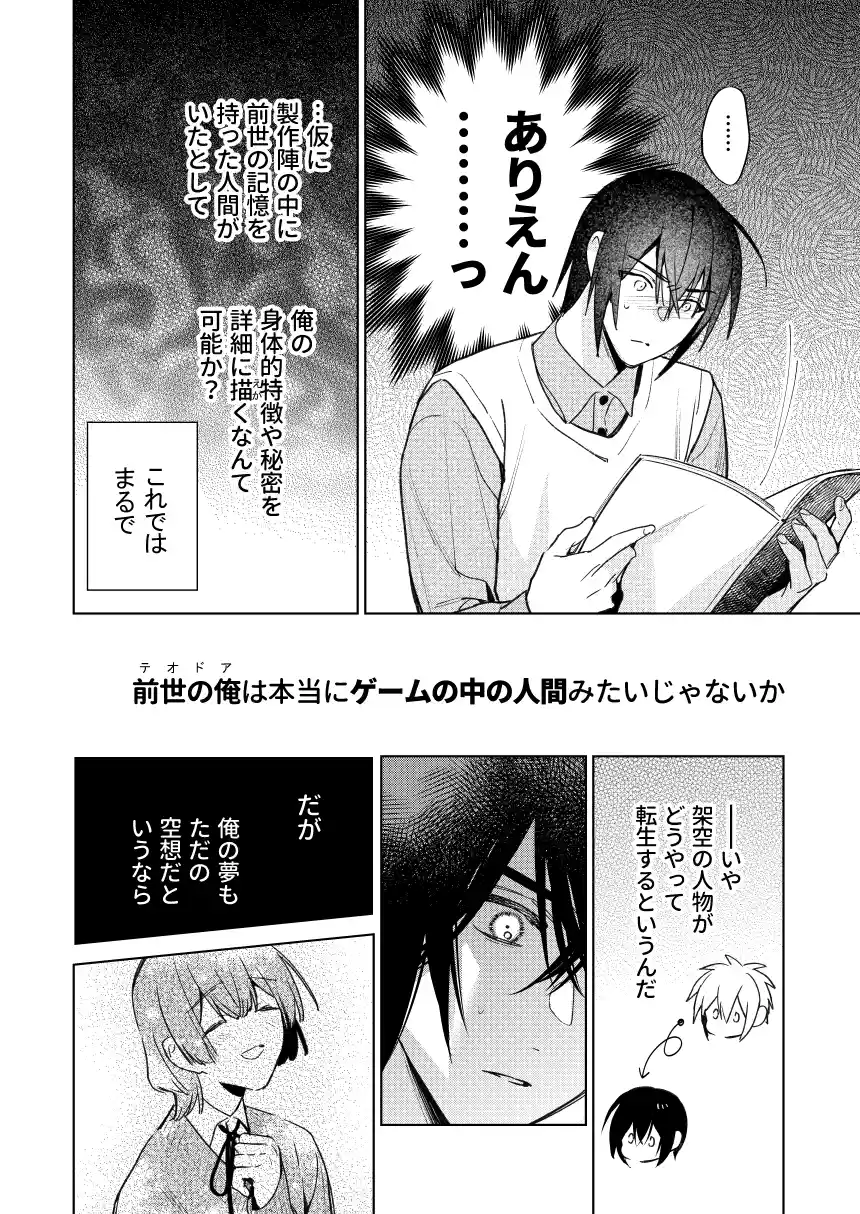 転生モブはBLゲーの世界でハメられ攻略されました!?(7)【転生編】 - 025